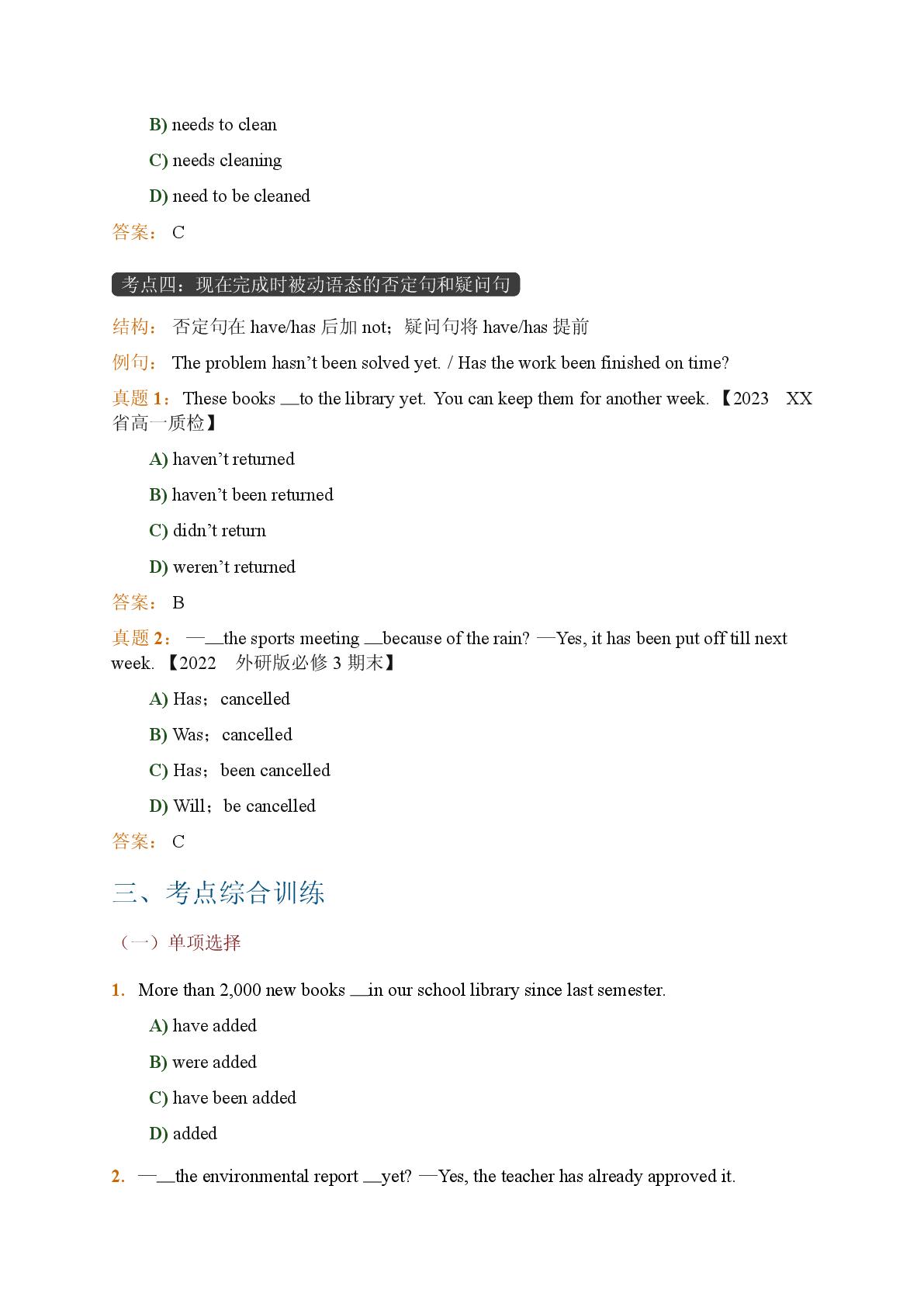 Unit3现在完成时的被动语态-2025-2026学年高中英语期末语法复习必修3（外研版）