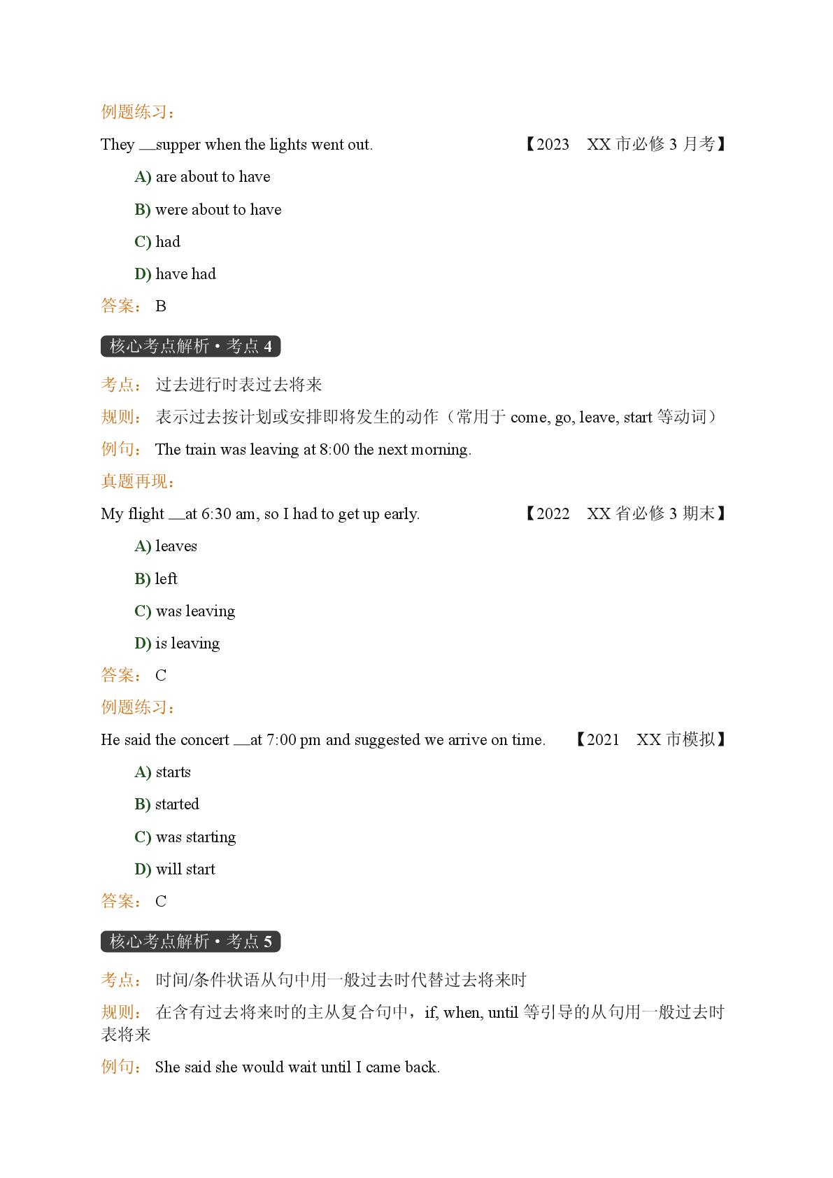 Unit5过去将来时-2025-2026学年高中英语期末语法复习必修3（外研版）