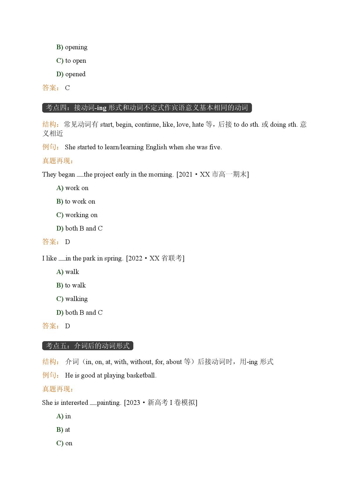 Unit2动词不定式和动词-ing形式作宾语-2025-2026学年高中英语期末语法复习选择性必修1（外研版）