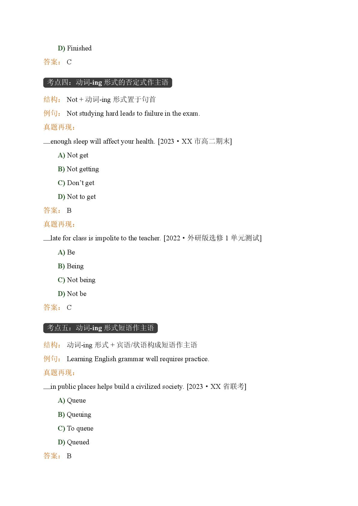 Unit3动词-ing形式作主语-2025-2026学年高中英语期末语法复习选择性必修1（外研版）