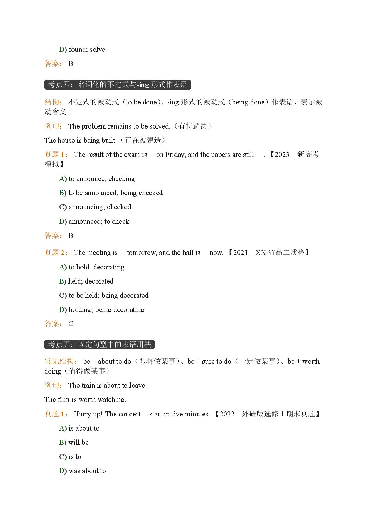 Unit4动词不定式动词-ing等作表语-2025-2026学年高中英语期末语法复习选择性必修1（外研版）