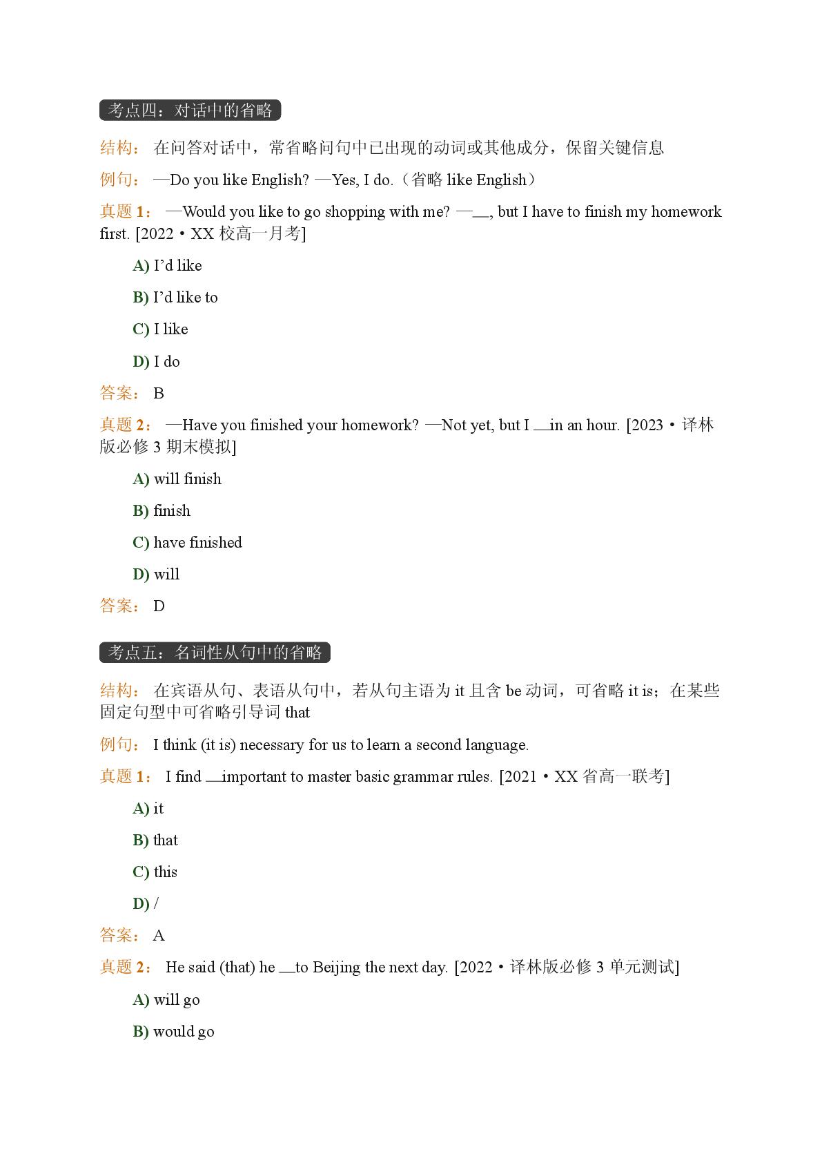 Unit1省略句-2025-2026学年高中英语期末语法复习必修3（译林版）