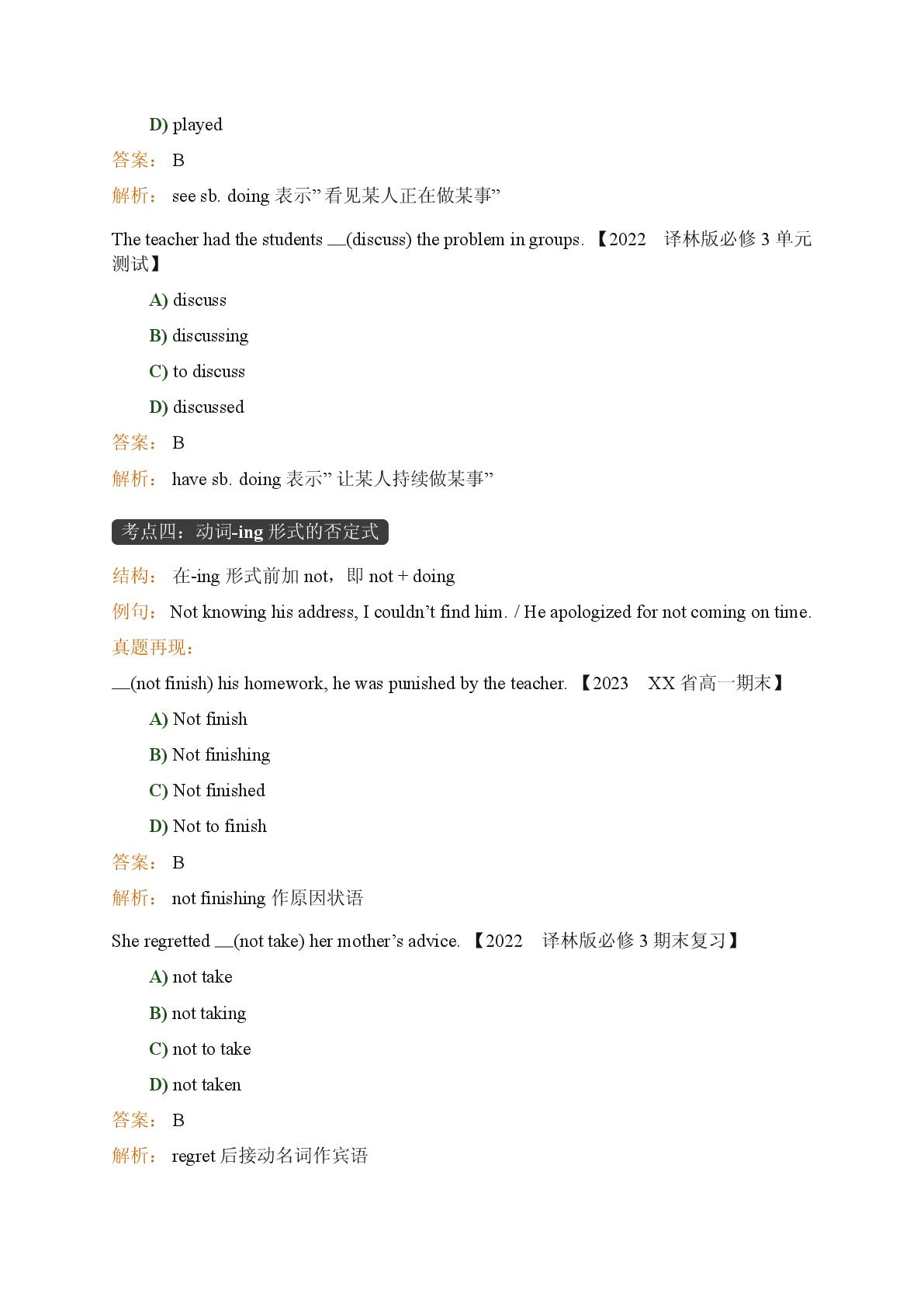 Unit3动词-ing形式作定语状语和宾语补足语-2025-2026学年高中英语期末语法复习必修3（译林版）