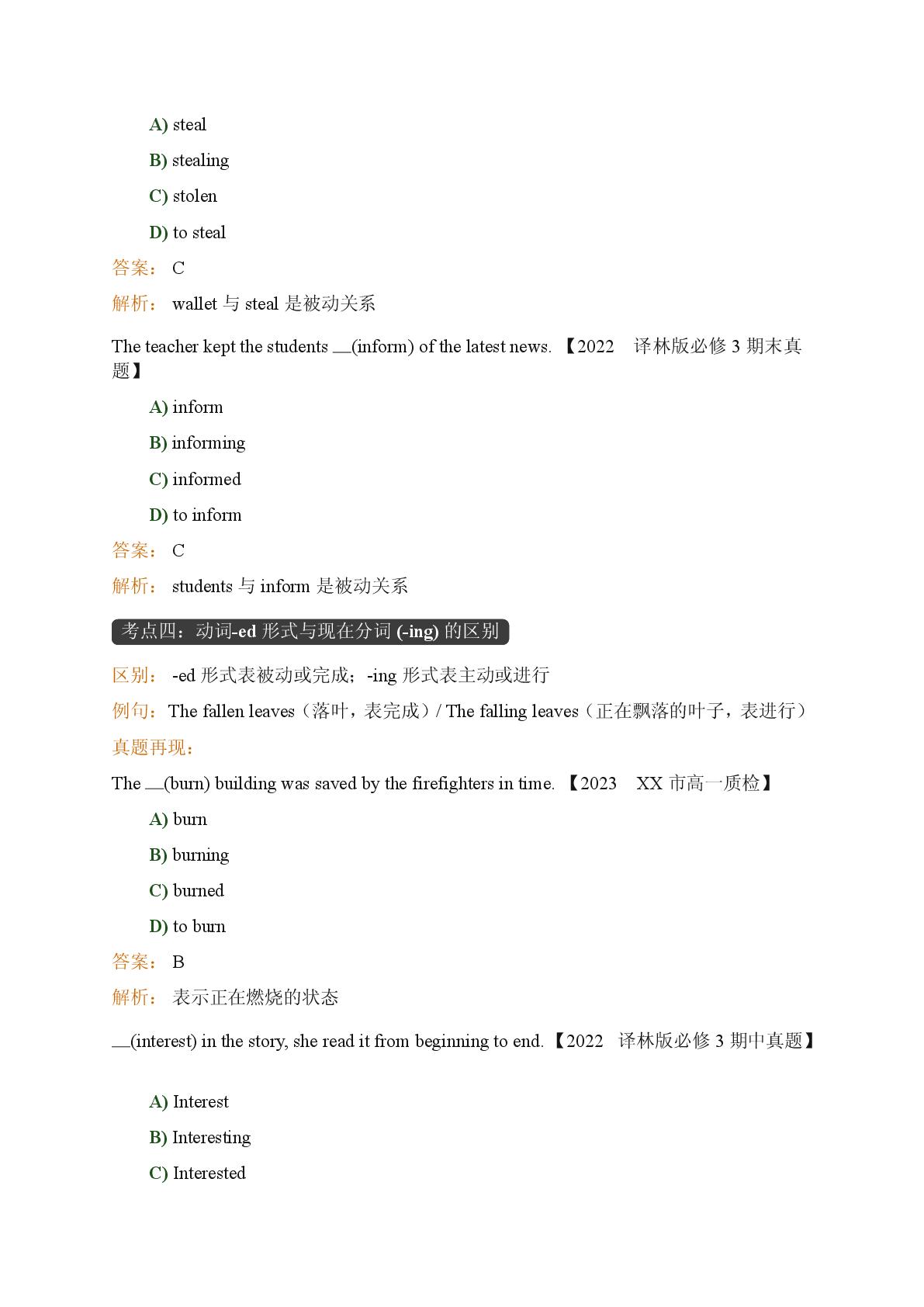 Unit4动词-ed形式作定语状语和宾语补足语-2025-2026学年高中英语期末语法复习必修3（译林版）