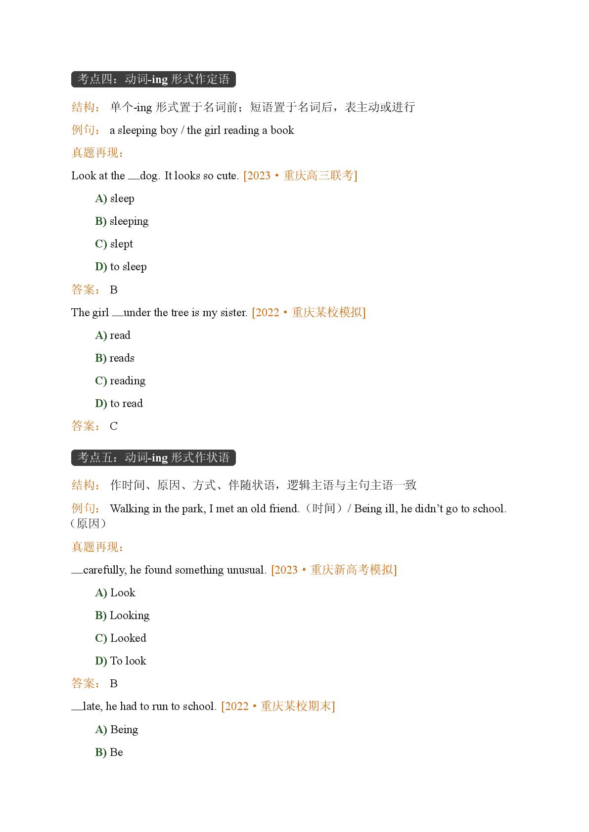 1.动词-ing形式作主语宾语表语定语状语补语的综合用法-2025-2026学年高中英语期末语法复习选择性必修3（重大版）