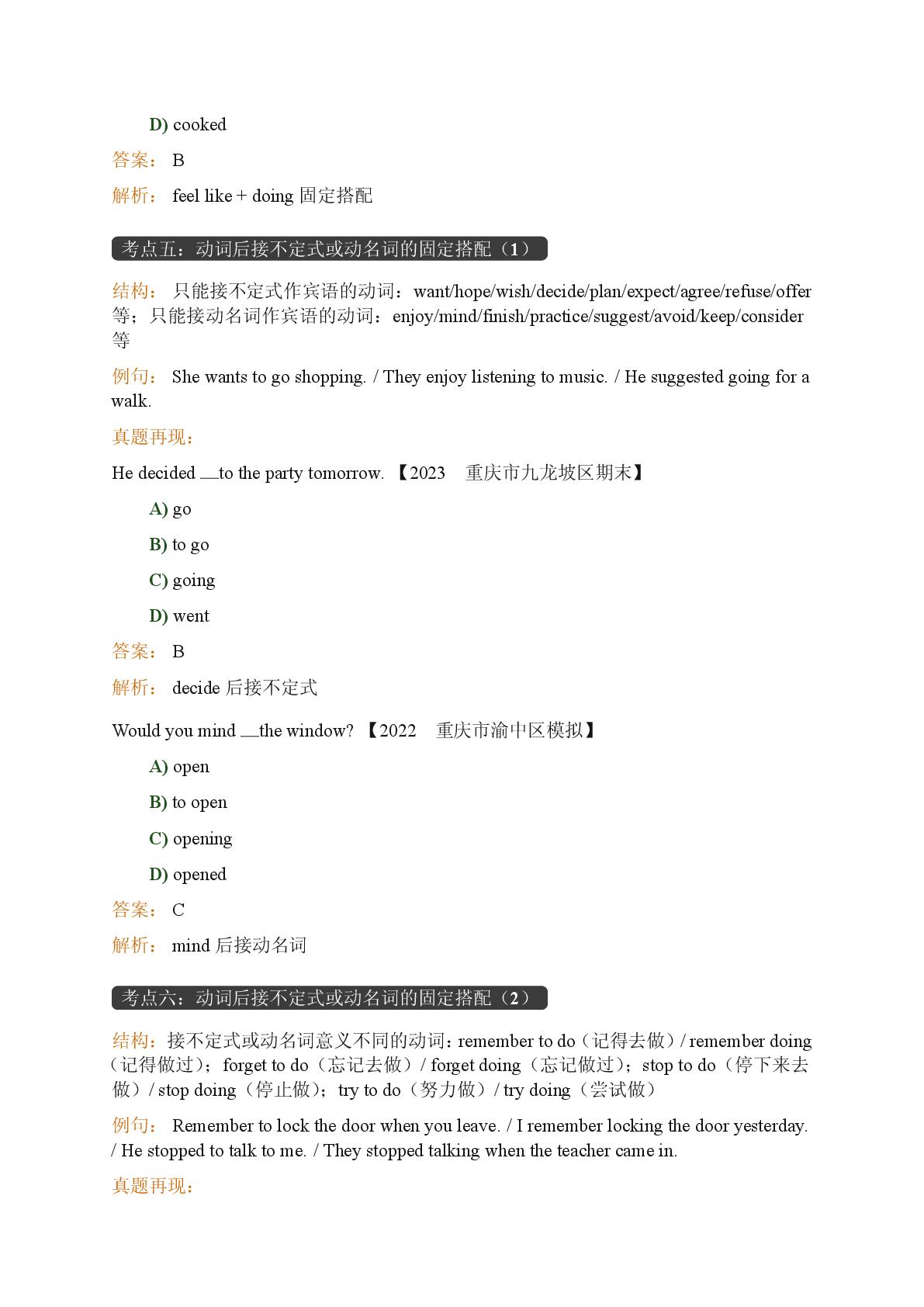 2.动词不定式与动名词作主语表语的区别与选用-2025-2026学年高中英语期末语法复习选择性必修3（重大版）