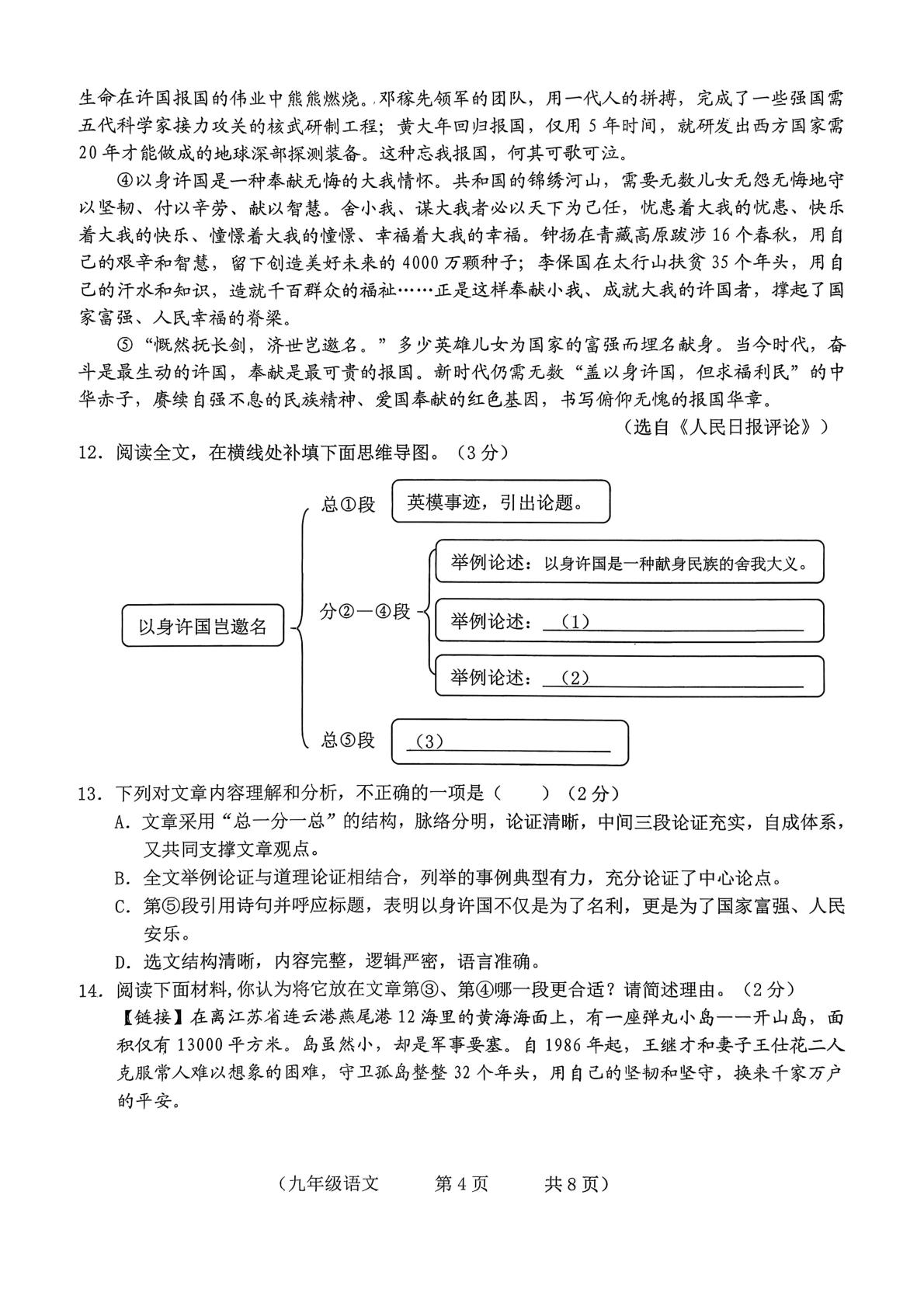 吉林省长春市朝阳区2025-2026学年九年级上学期12月期末考试语文试卷