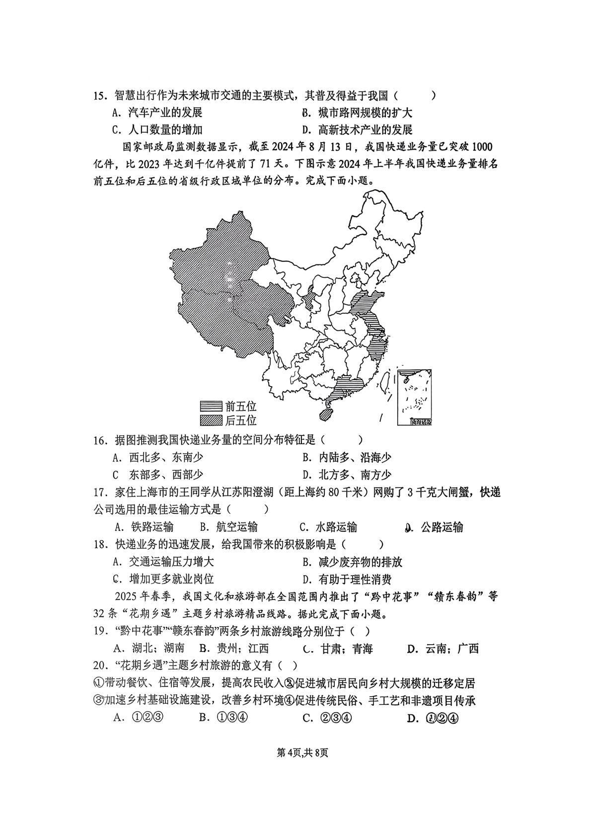 山西省吕梁市汾阳市多校2025-2026学年八年级上学期12月月考地理试题