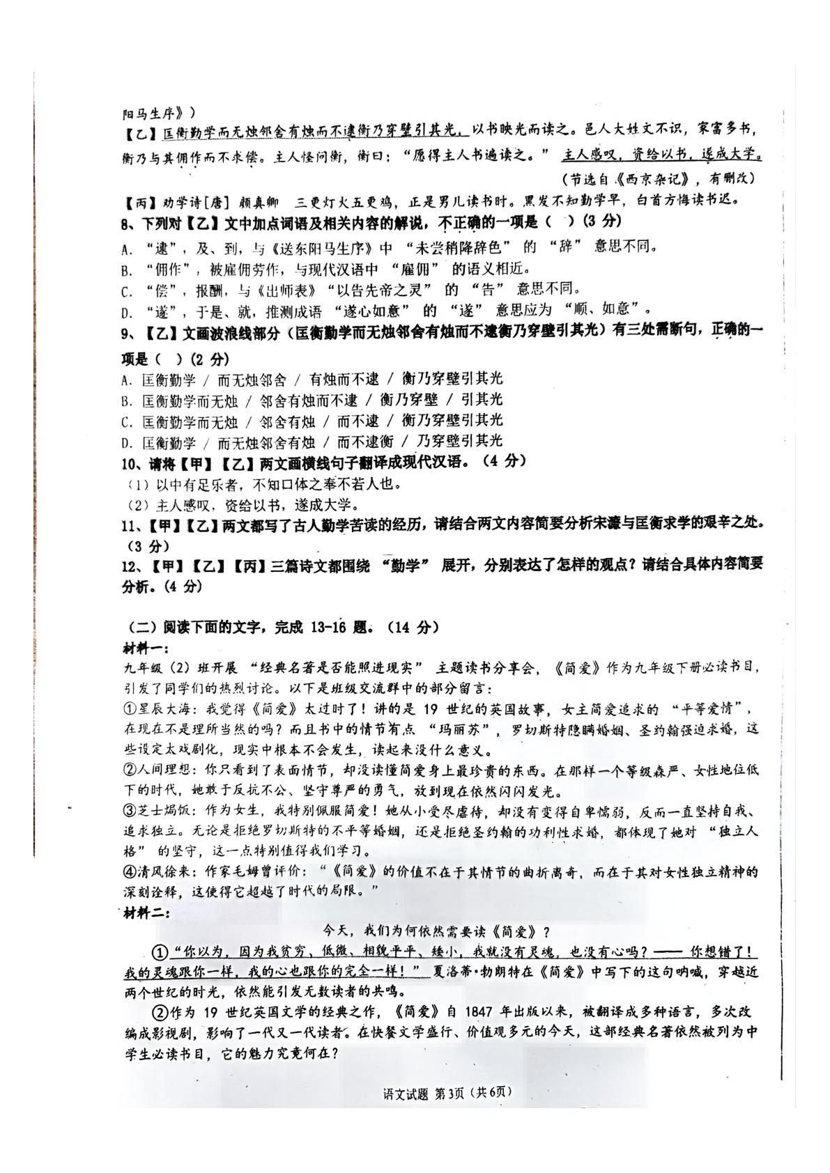广东省云浮市新兴县云浮市黄岗实验中学2025-2026学年九年级上学期12月月考语文试题