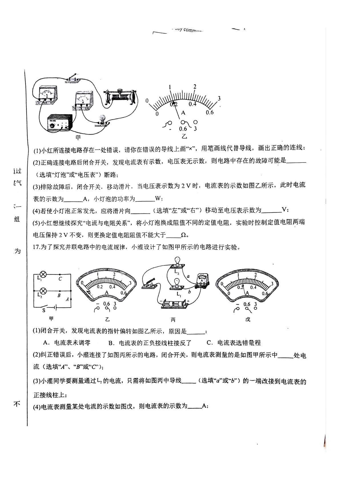 广东省云浮市黄岗实验中学2025-2026学年九年级上学期12月月考物理试题