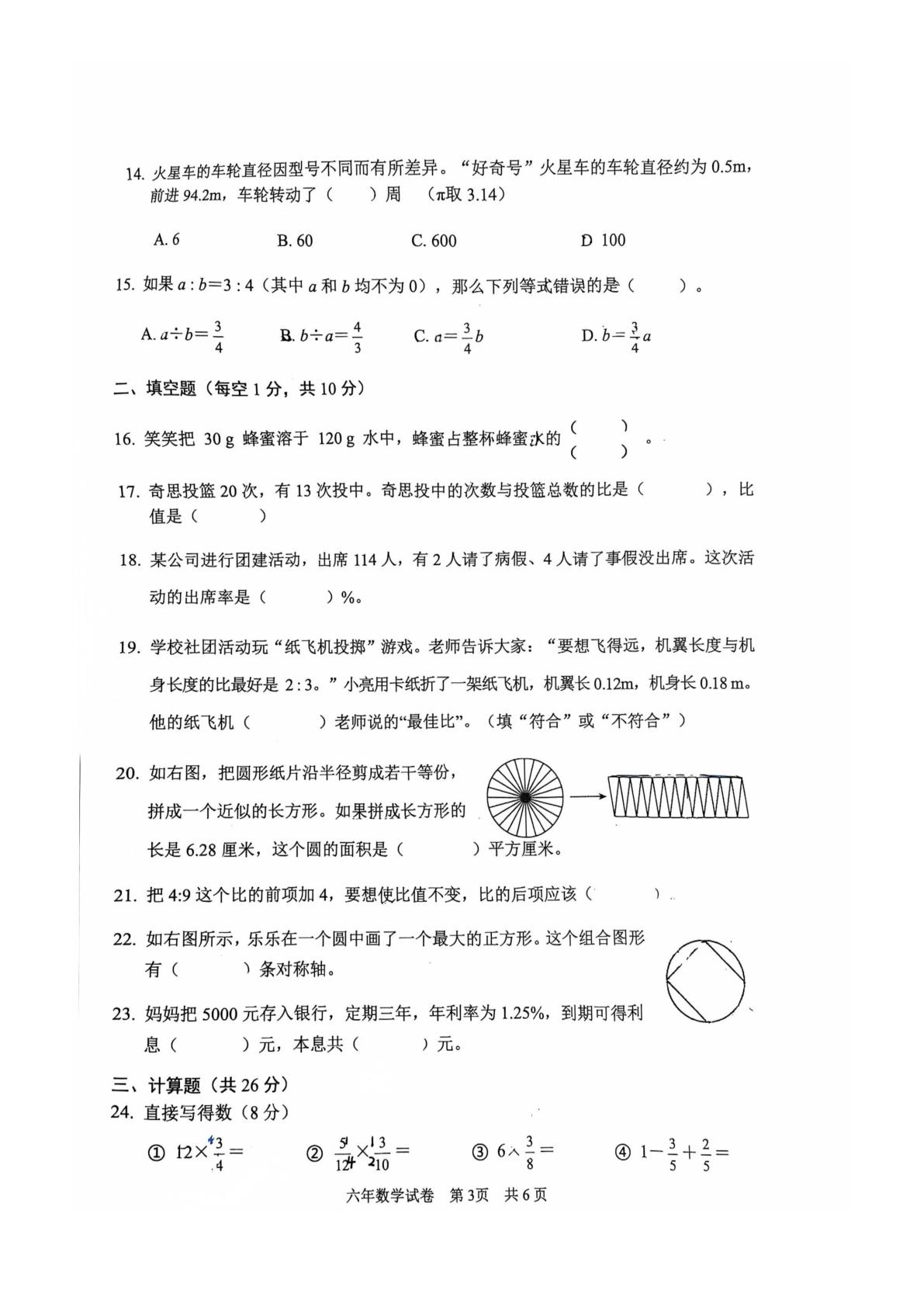吉林省长春市二道区2025-2026学年六年级上学期期末数学试卷