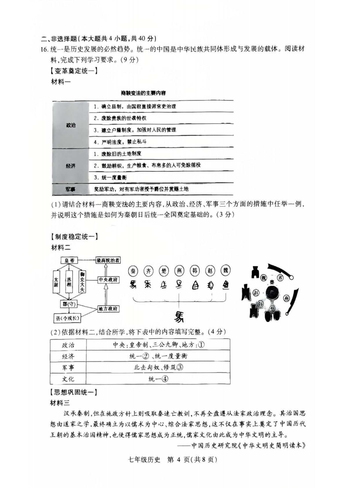 黑龙江省哈尔滨市南岗区2025-2026学年七年级上学期1月期末历史试题