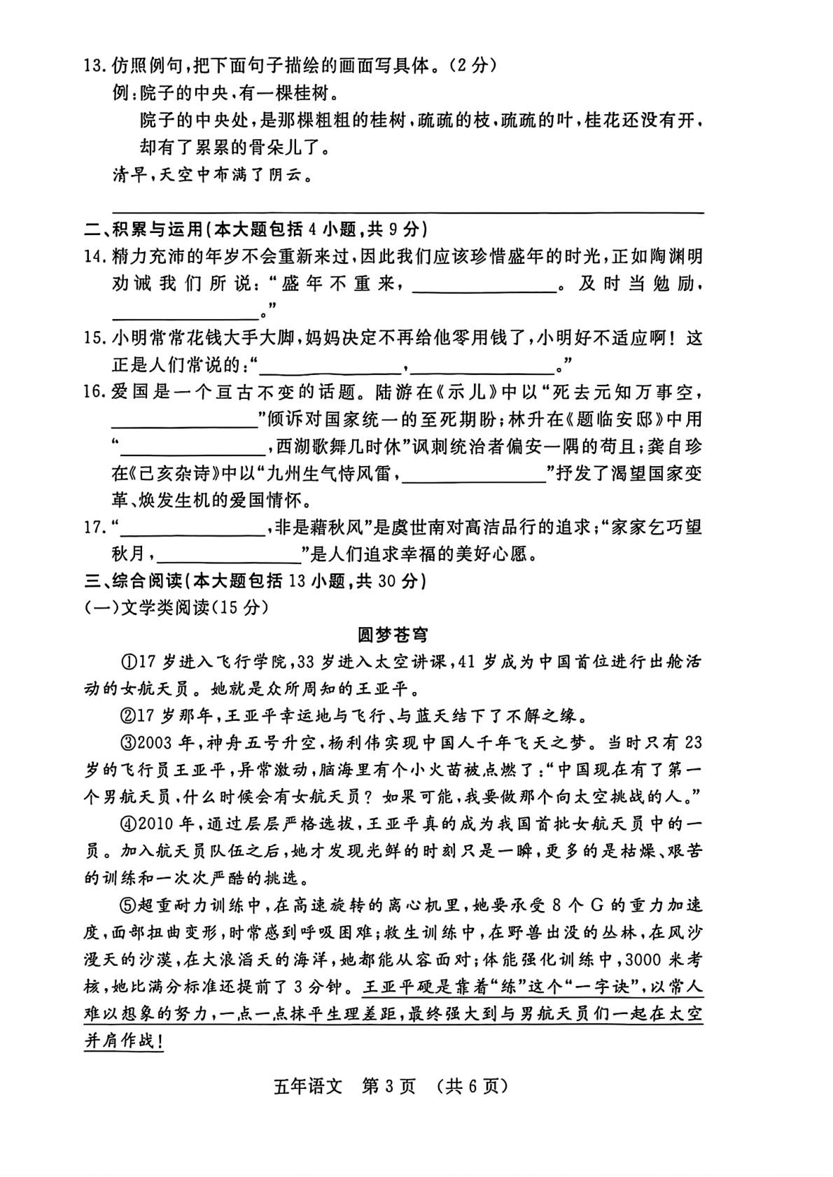 吉林省长春市汽车经济技术开发区2025-2026学年五年级上学期期末语文试卷