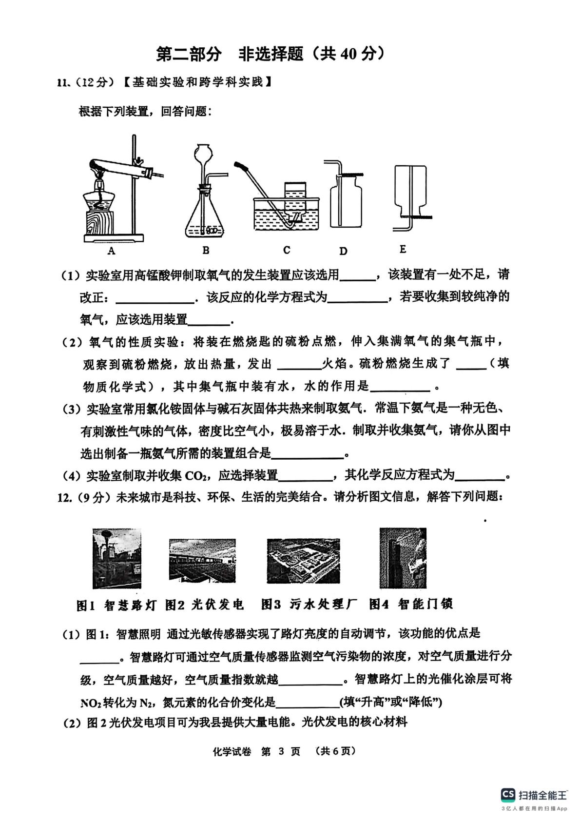 辽宁省丹东市宽甸县2025-2026学年九年级上学期期末考试化学试卷
