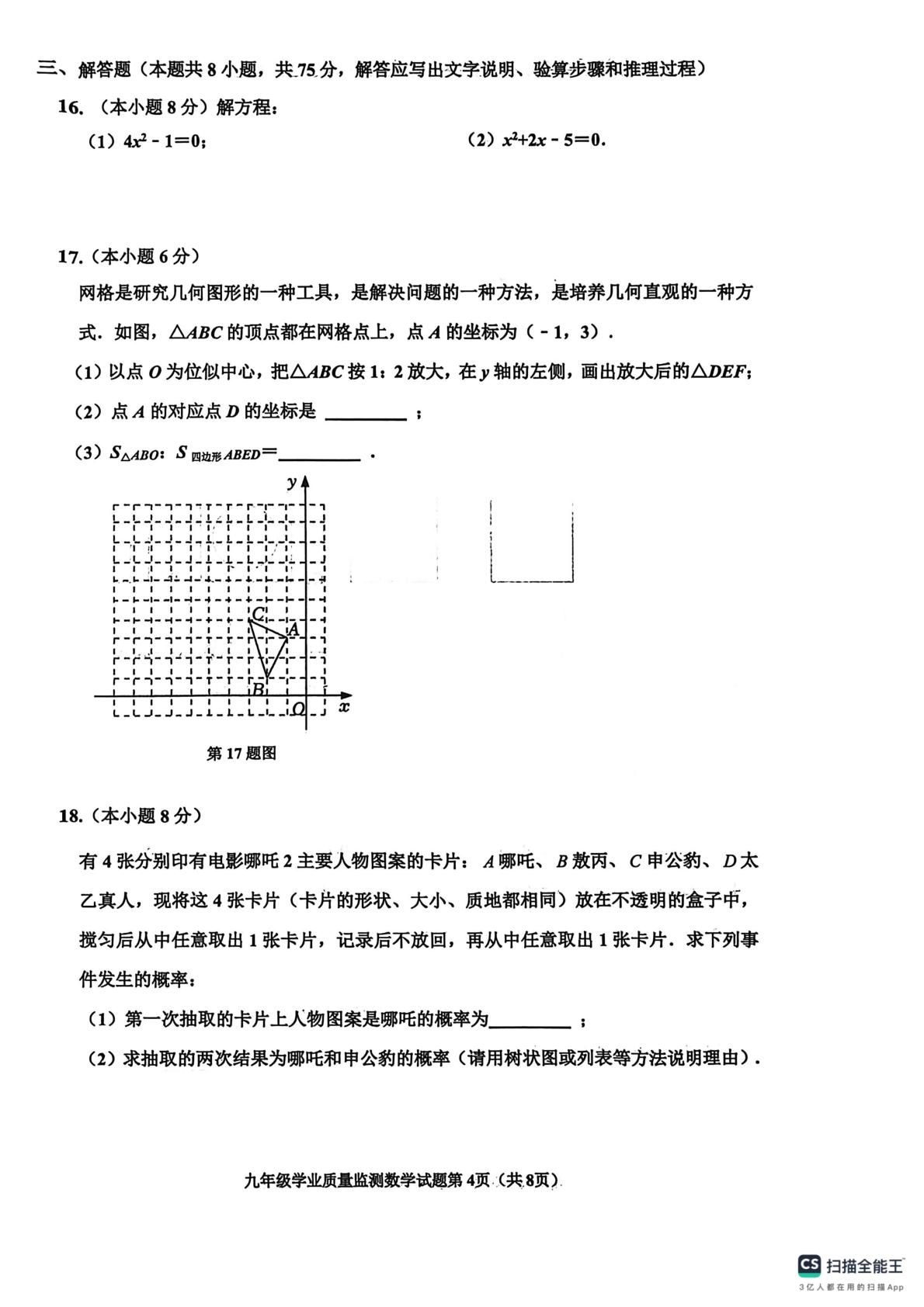 辽宁省丹东市宽甸县2025-2026学年九年级上学期期末考试数学试卷