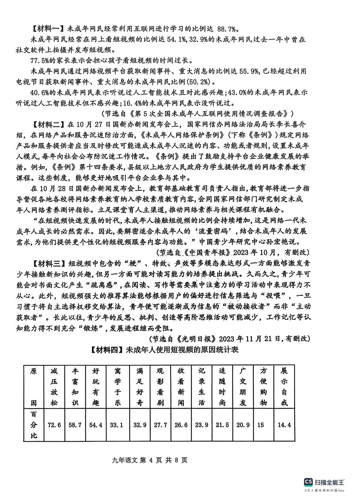 辽宁省丹东市宽甸县2025-2026学年九年级上学期期末考试语文试卷