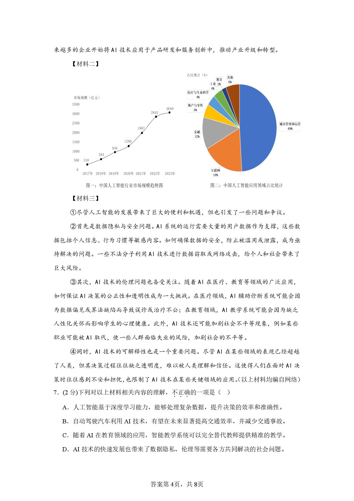 湖南省邵阳市新邵广益世才学校2024-2025学年八年级下学期期中考试语文试题