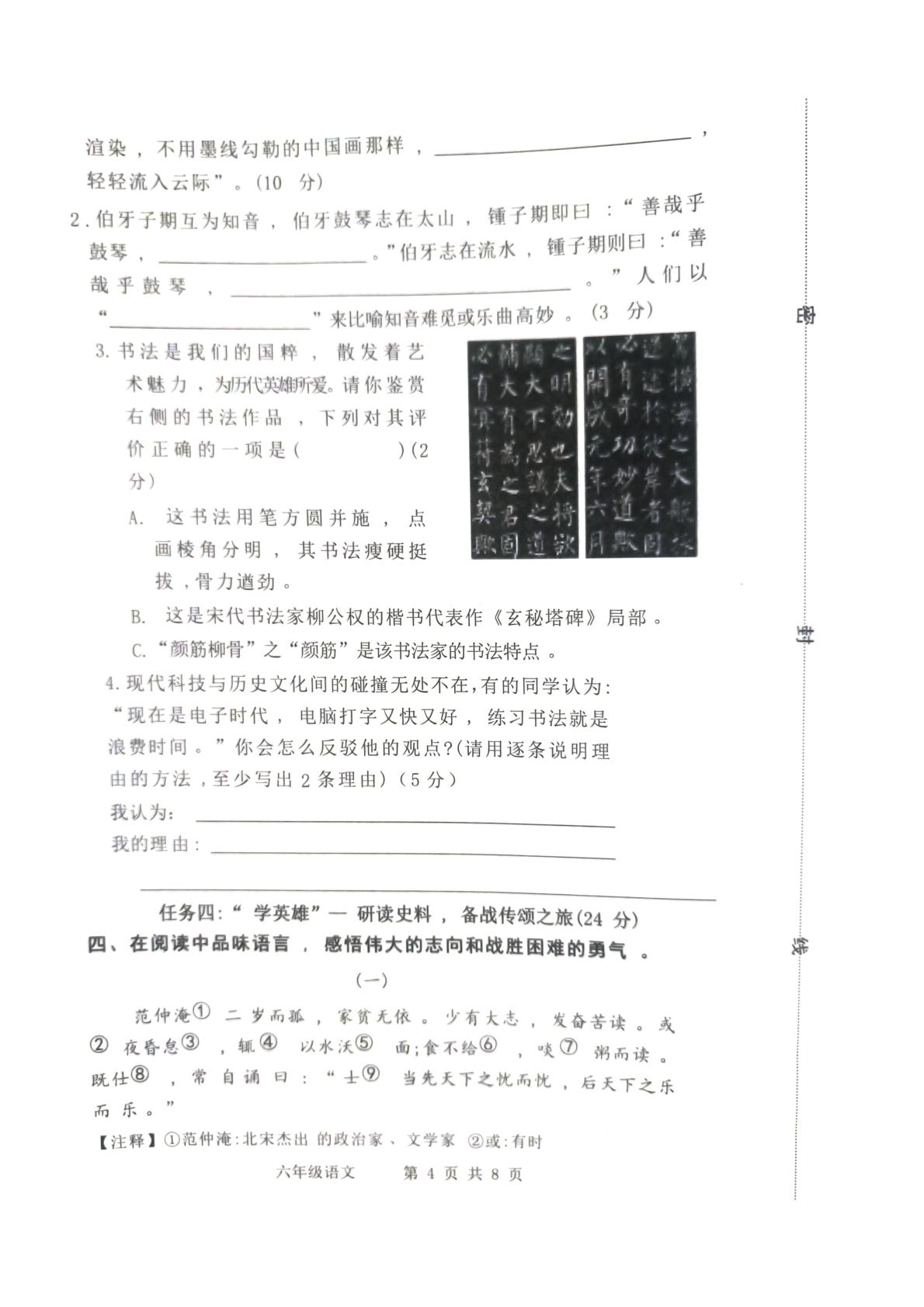 山东省滨州市阳信县2025-2026学年六年级上学期1月阶段评价语文试题