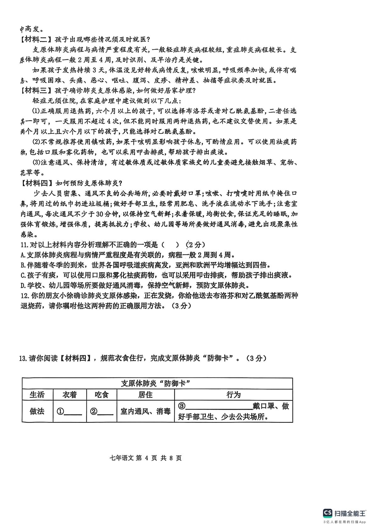 辽宁省丹东市宽甸县2025-2026学年七年级上学期期期末语文试卷