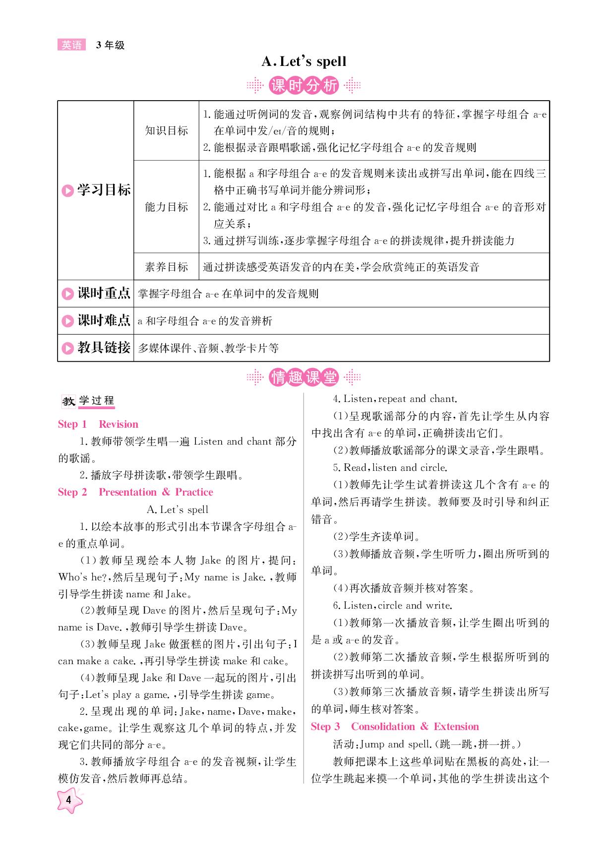 Unit 1 Meeting new people(教参)-【龙门之星】2024-2025学年新教材三年级英语下册同步测试（人教PEP版2024）