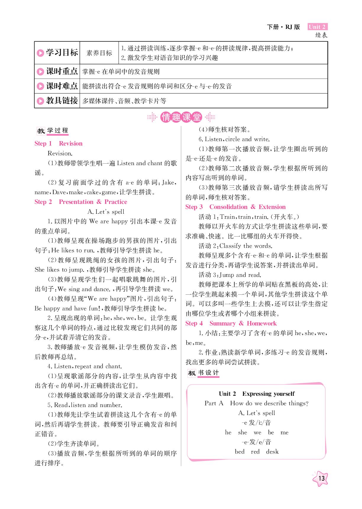 Unit 2 Expressing yourself(教参)-【龙门之星】2024-2025学年新教材三年级英语下册同步测试（人教PEP版2024）