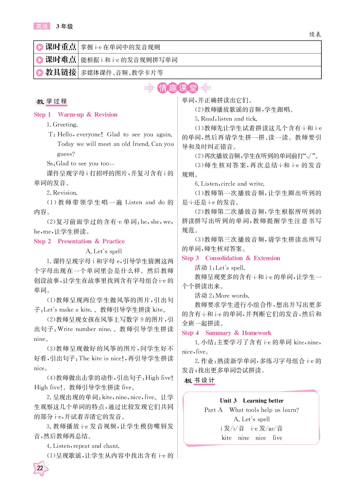 Unit 3 Learning better(教参)-【龙门之星】2024-2025学年新教材三年级英语下册同步测试（人教PEP版2024）