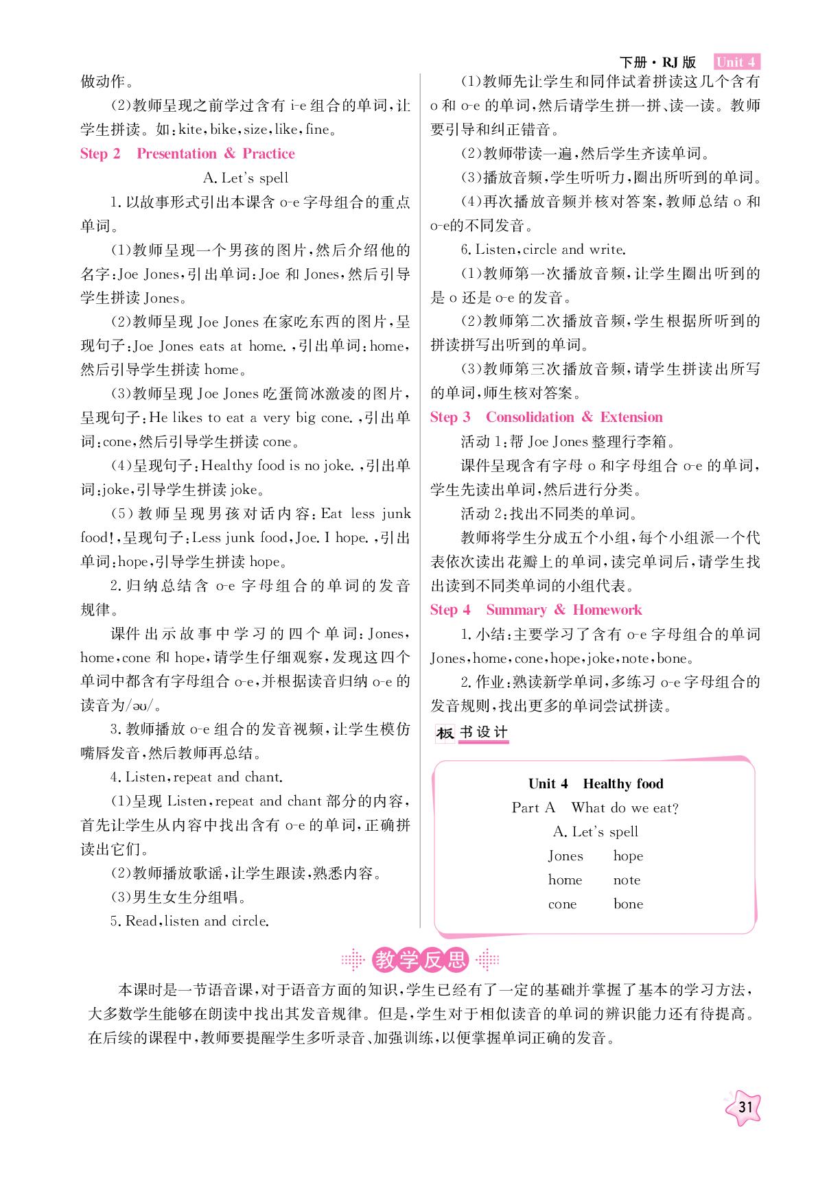 Unit 4 Healthy food(教参)-【龙门之星】2024-2025学年新教材三年级英语下册同步测试（人教PEP版2024）