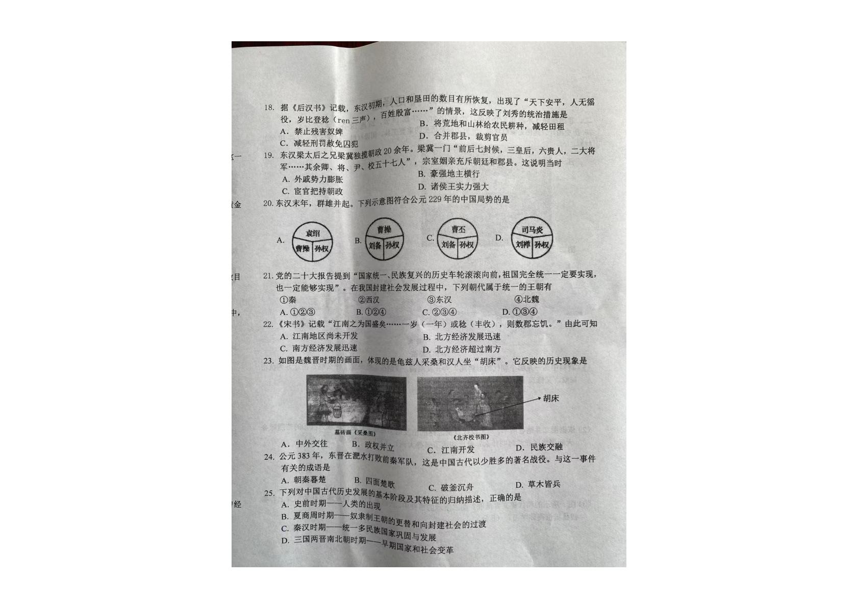 辽宁省铁岭市西丰县2025-2026学年七年级上学期期末历史试卷