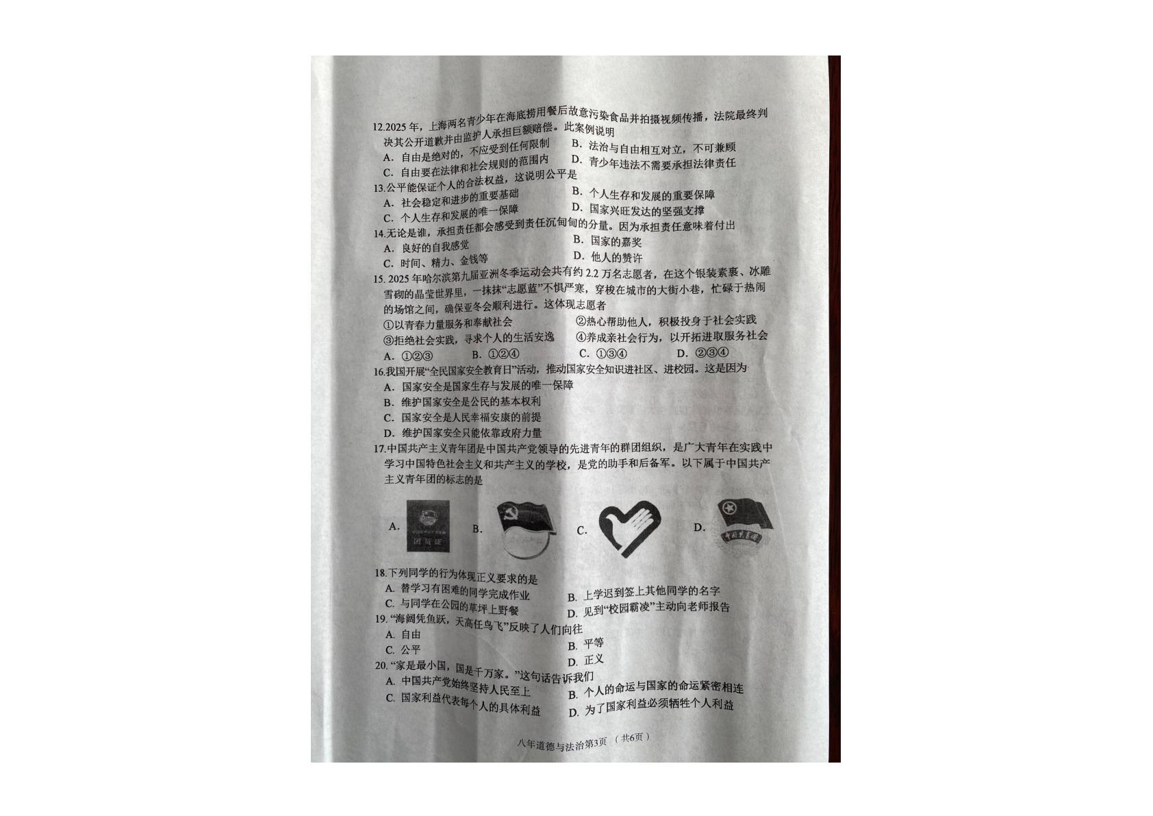辽宁省铁岭市西丰县 2025-2026学年八年级上学期期末道德与法治试卷