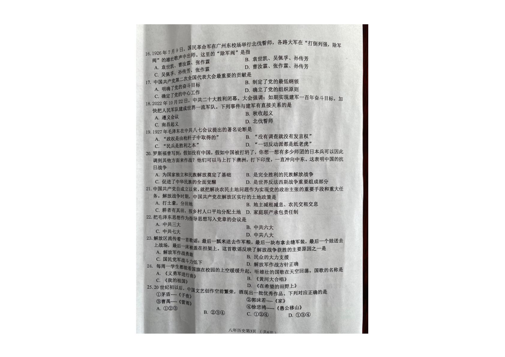 辽宁省铁岭市西丰县2025-2026学年八年级上学期期末历史试卷