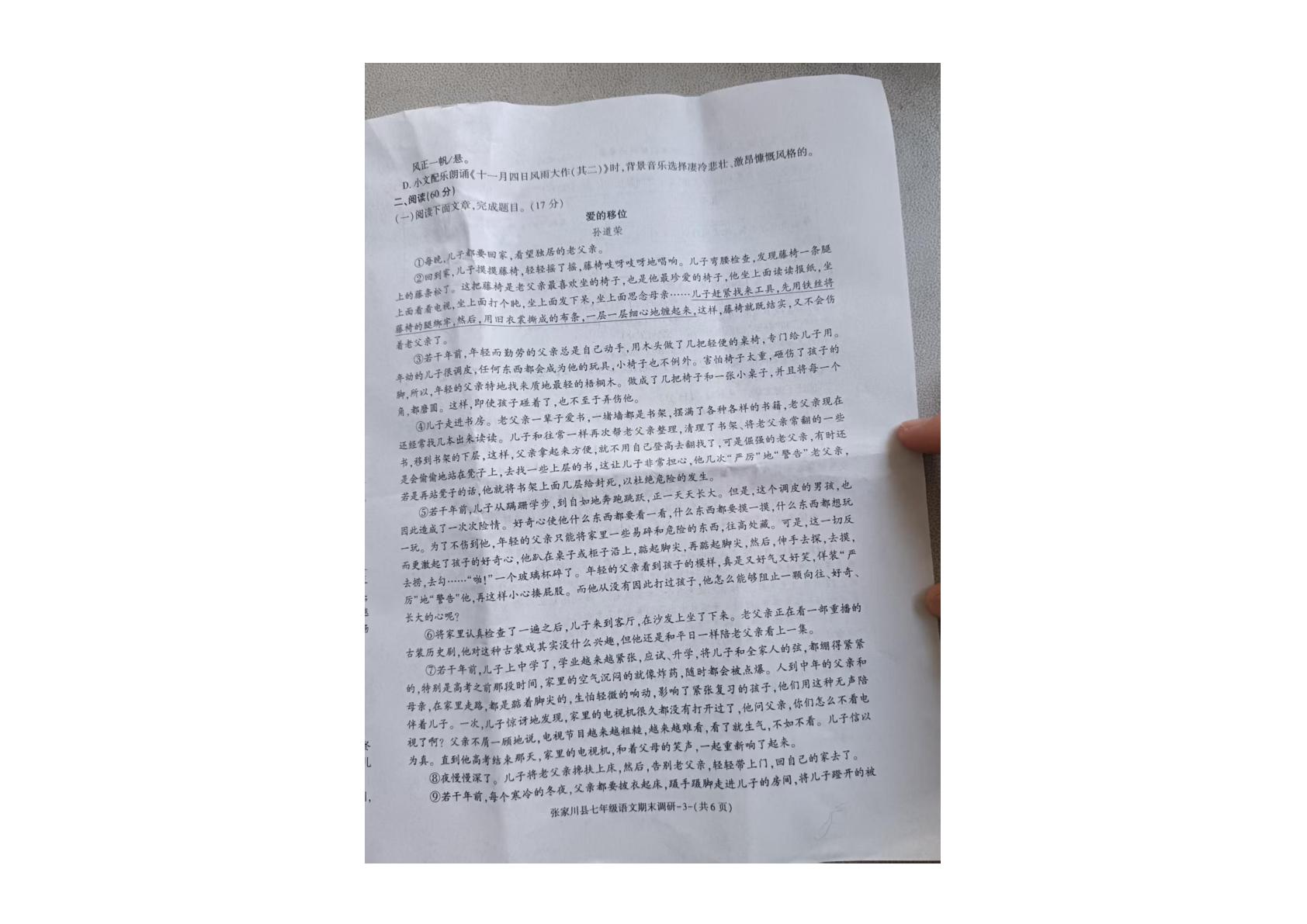 甘肃省天水市张家川回族自治县2025-2026学年七年级上学期期末语文试卷
