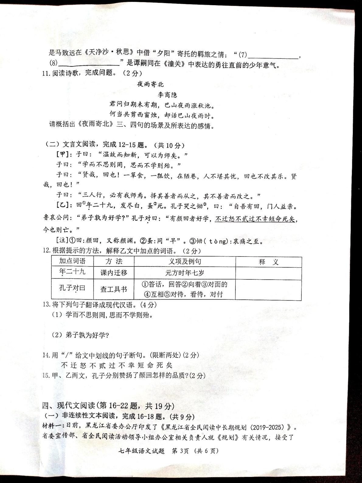 黑龙江省齐齐哈尔市拜泉县2025-2026学年七年级上学期1月期末考试语文试题