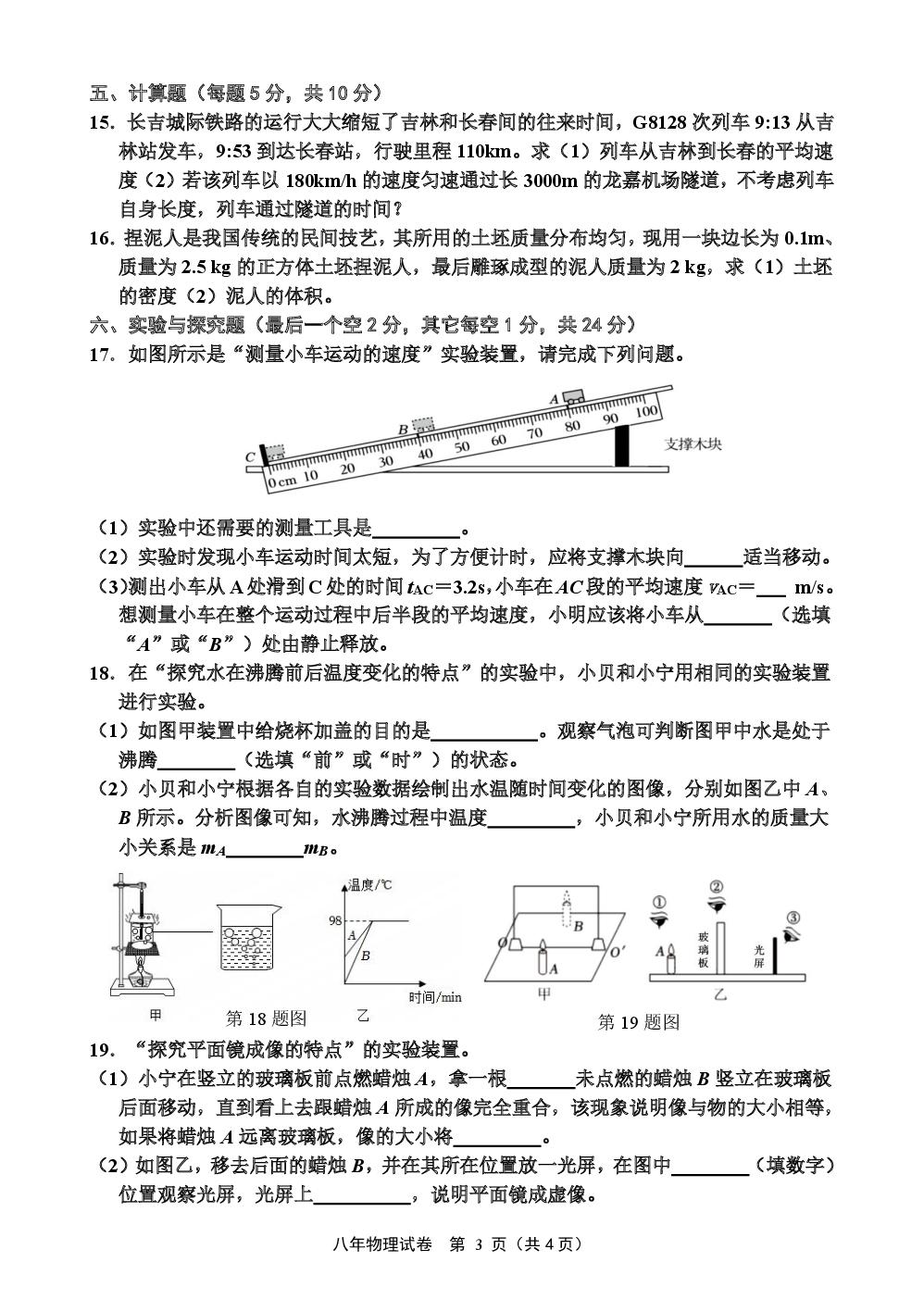 吉林省吉林市丰满区2025-2026学年八年级上学期期末物理试题