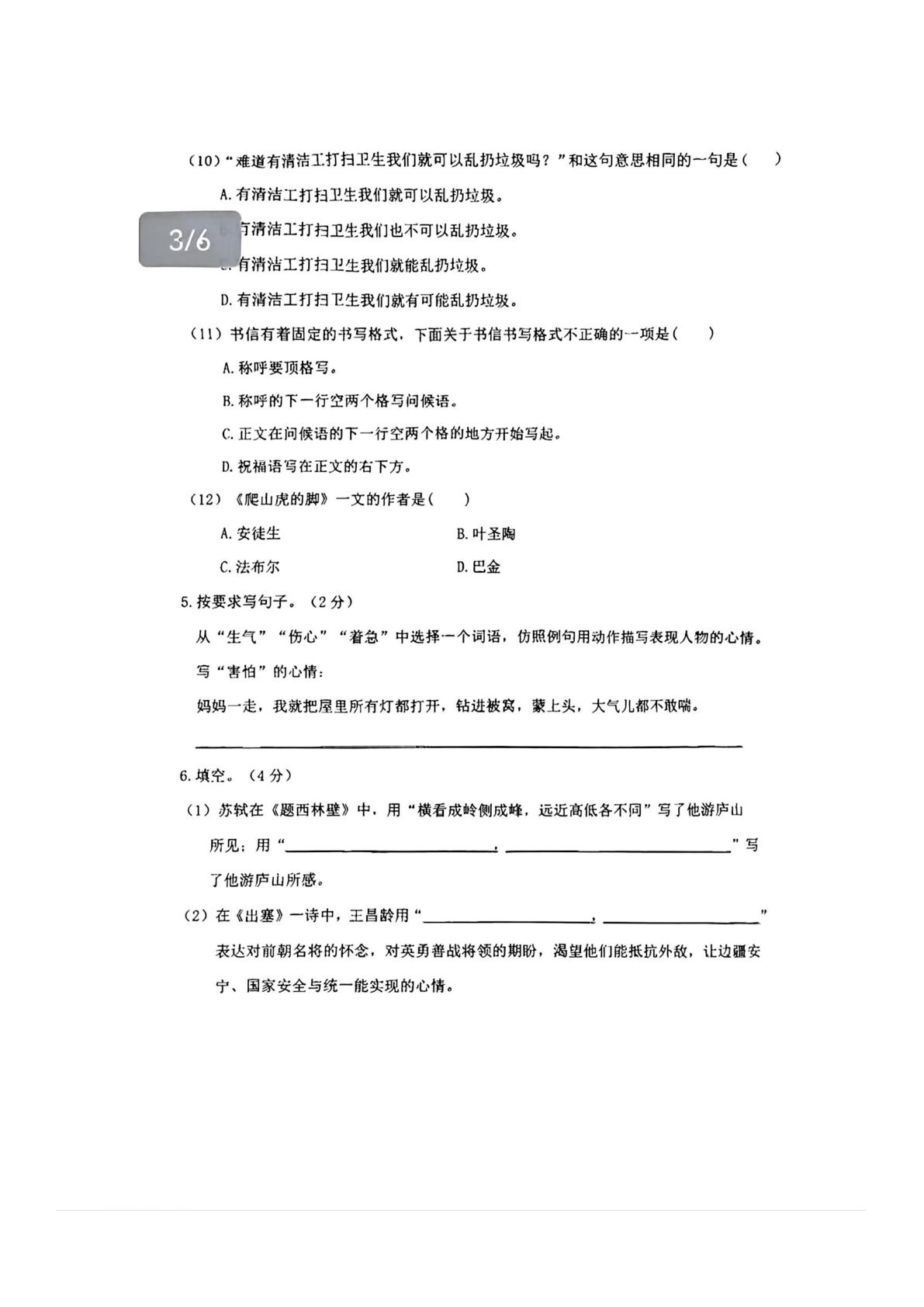吉林省长春市二道区2025-2026学年四年级上学期期末调研语文试题