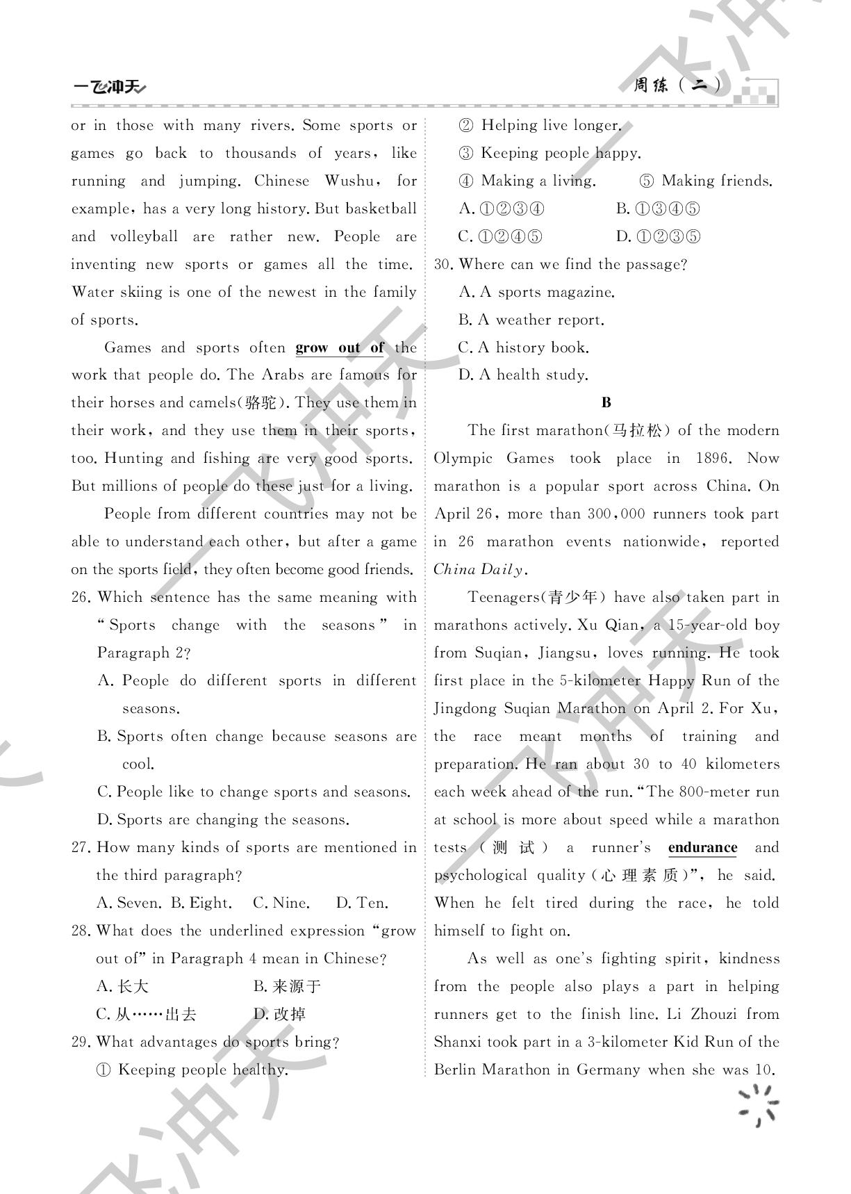 2.周练二-【一飞冲天】2025-2026学年新教材七年级英语下册课时作业（外研版）