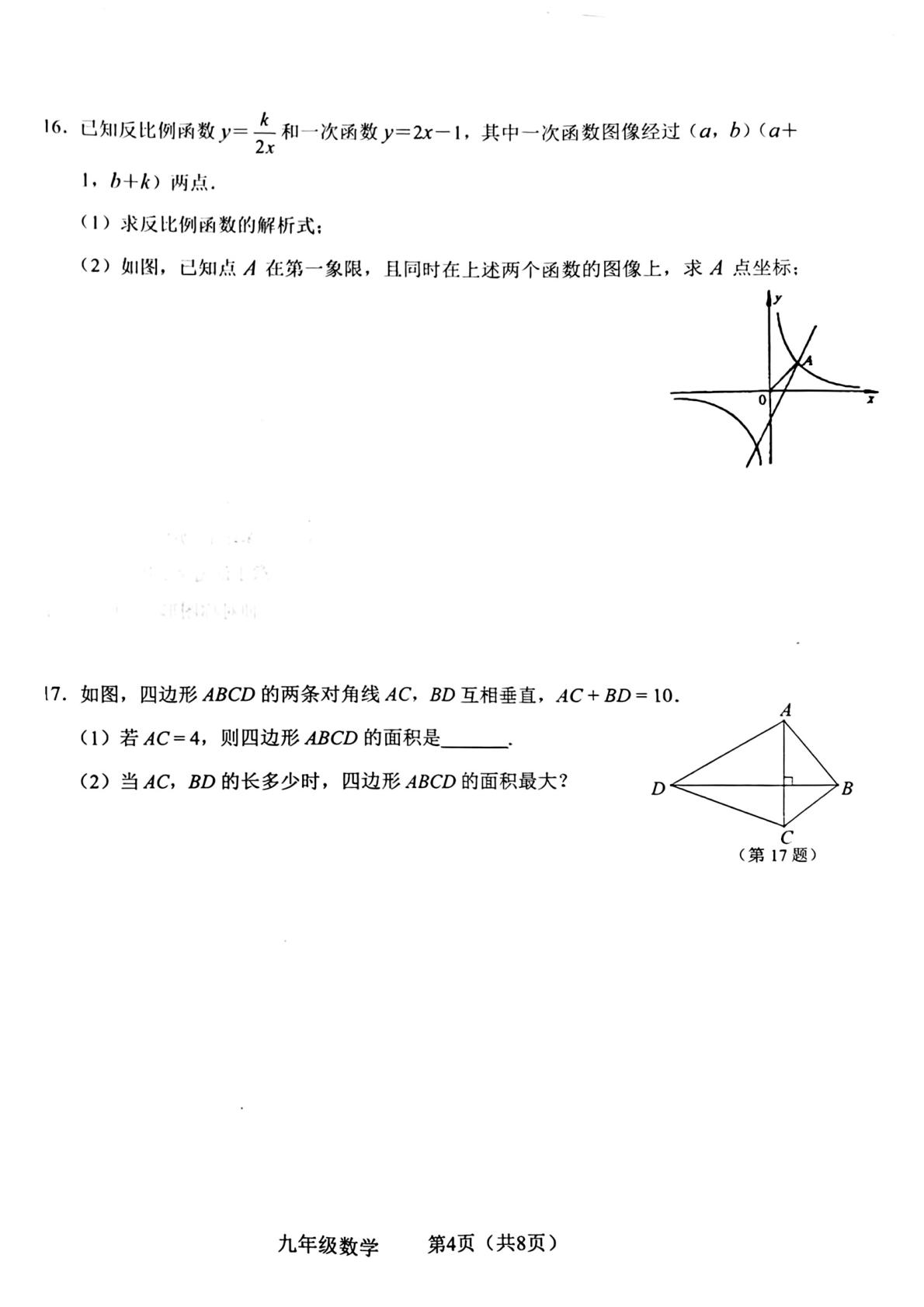 吉林省通化市辉南县第四中学2025-2026学年九年级上学期期末数学试卷