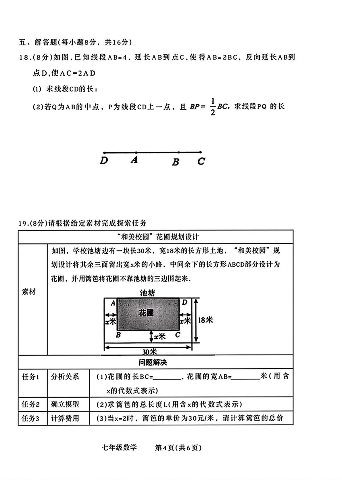 吉林省通化市辉南县第四中学2025-2026学年七年级上学期期末数学试卷
