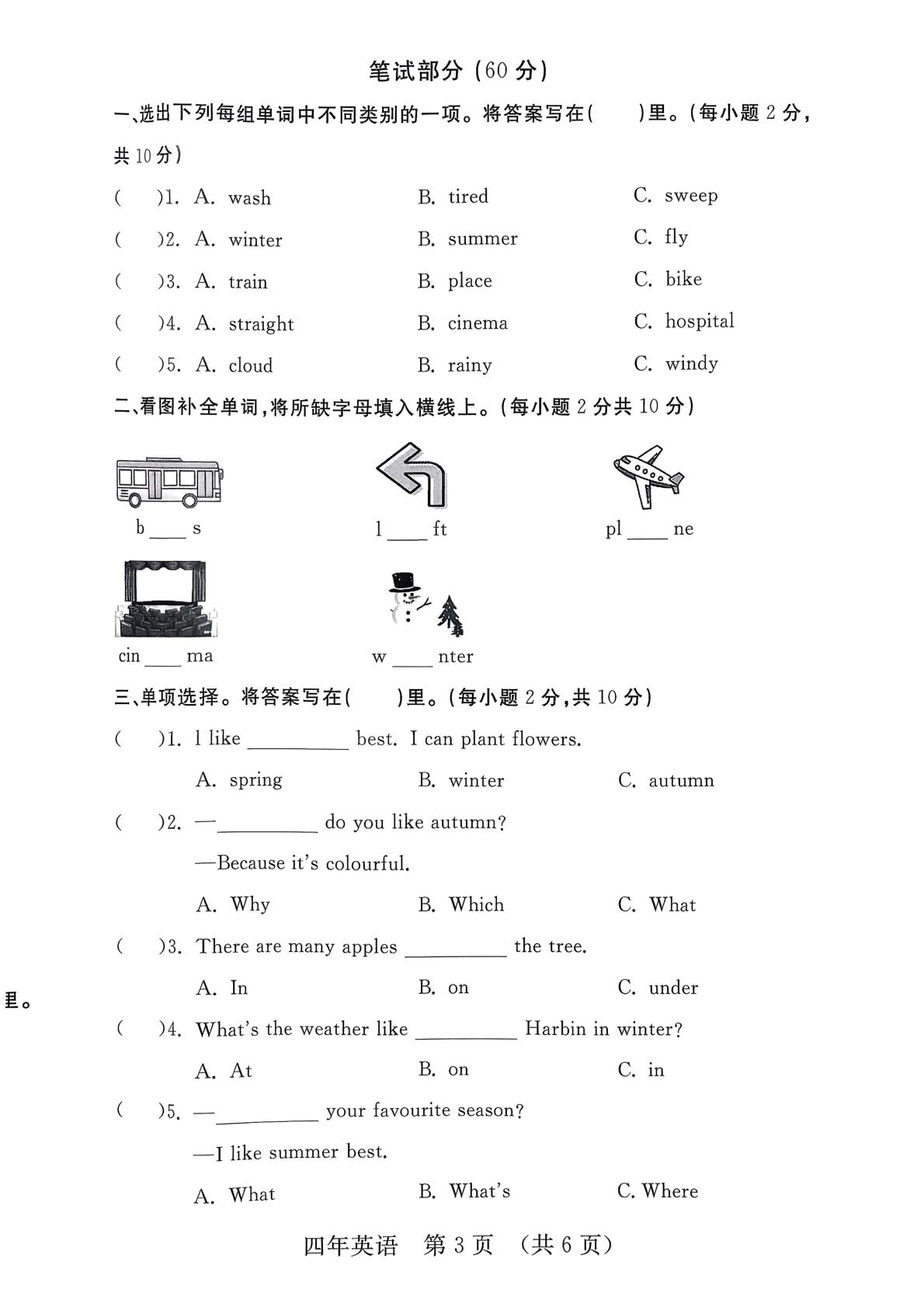 吉林省长春市长春汽车经济技术开发区2025-2026学年四年级上学期英语期末核心素养调研