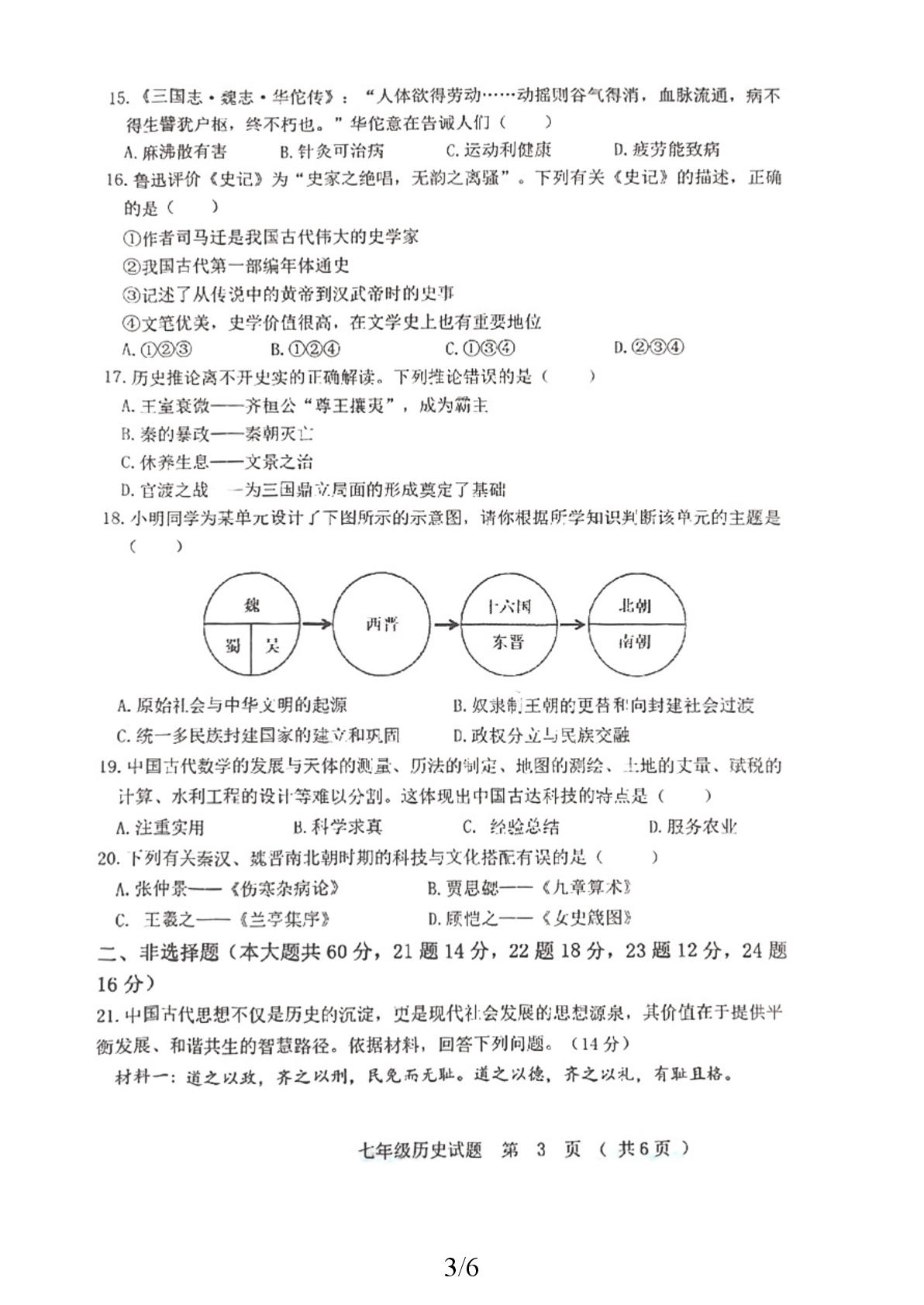 黑龙江省齐齐哈尔市拜泉县2025-2026学年七年级上学期1月期末历史试题