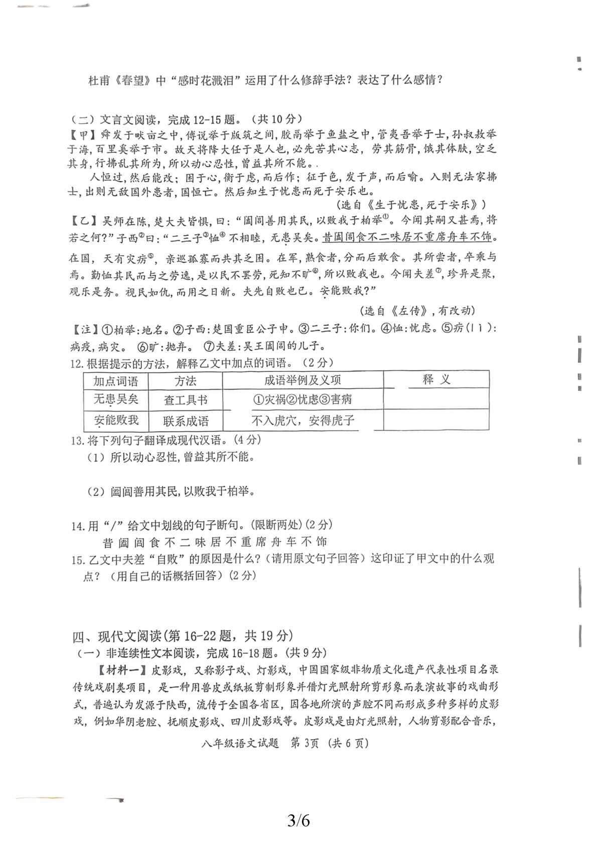 黑龙江省齐齐哈尔市四县联考2025-2026学年八年级上学期1月期末语文试题