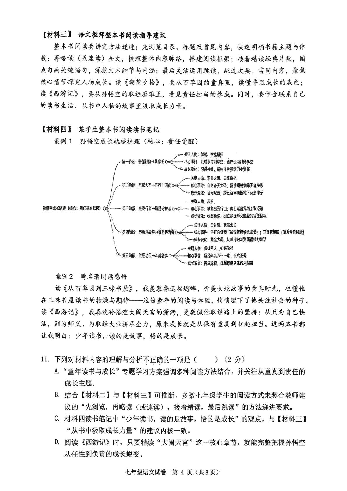 辽宁省铁岭市2025-2026学年七年级上学期1月期末考试语文试题