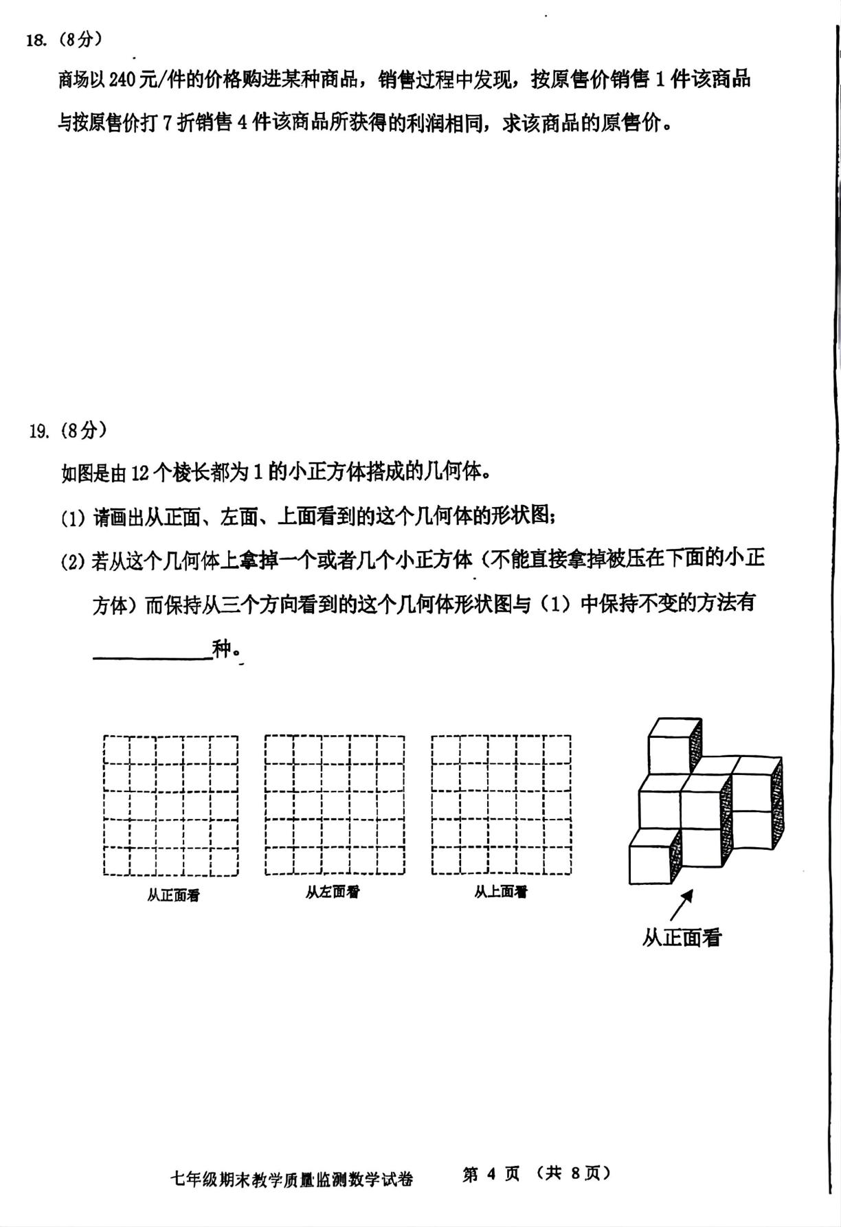 辽宁省丹东市东港市2025-2026学年 上学期期末质量监测七年级数学试卷
