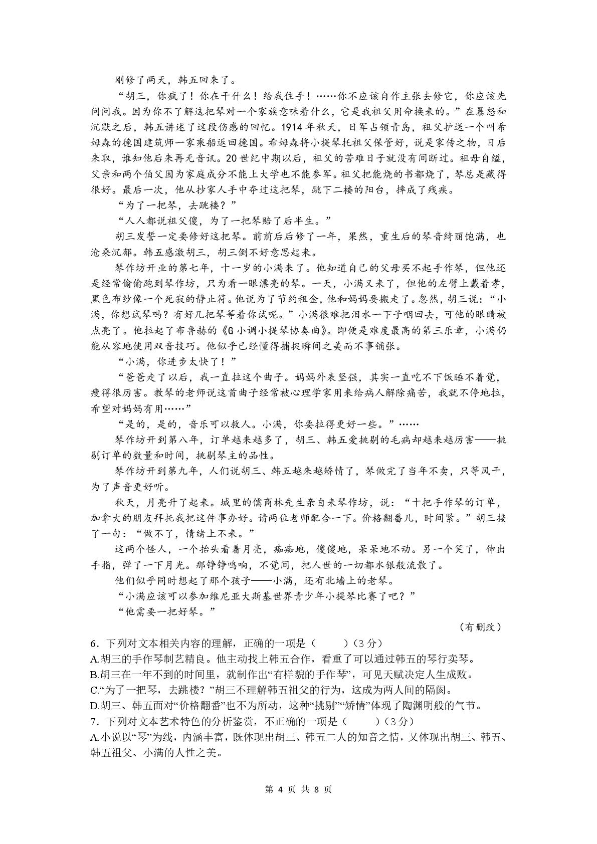 内蒙古包头市第九中学外国语学校2024-2025学年高二下学期期中考试语文试题