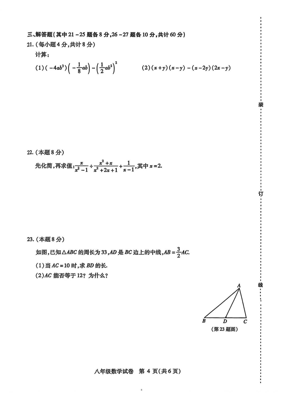 黑龙江省哈尔滨市南岗区2025-2026学年八年级上学期期末考试数学试卷