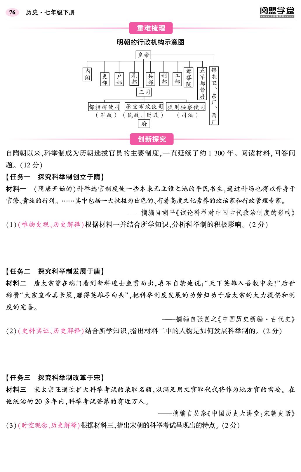 1.第三单元 第15课 明朝的统治(课堂本)-【阅盟学堂】2024-2025学年新教材七年级下册历史分层导学案（统编版2024）