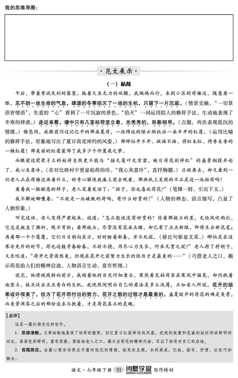 5.第五单元 语言要简明(写作特训)-【阅盟学堂】2024-2025学年新教材七年级下册语文分层导学案（统编版2024）