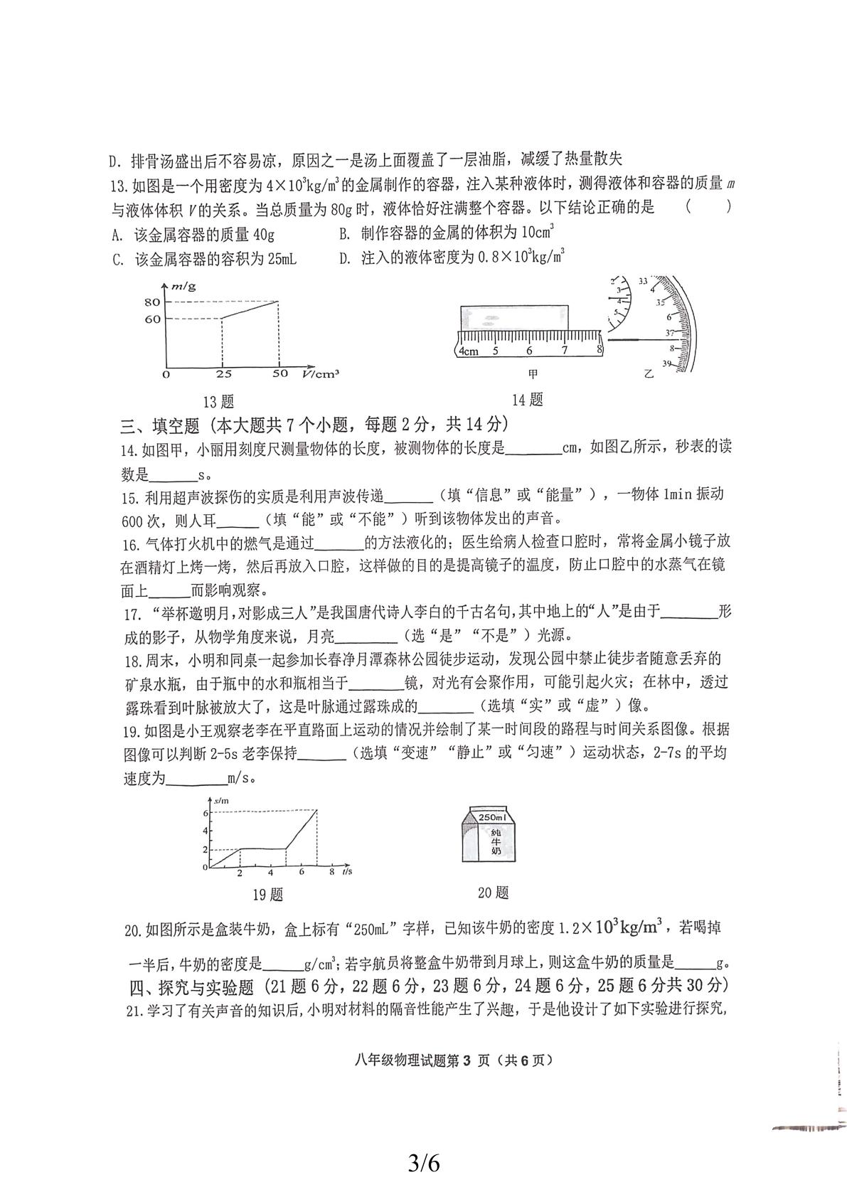 黑龙江省齐齐哈尔市拜泉县2025-2026学年八年级上学期1月期末物理试题