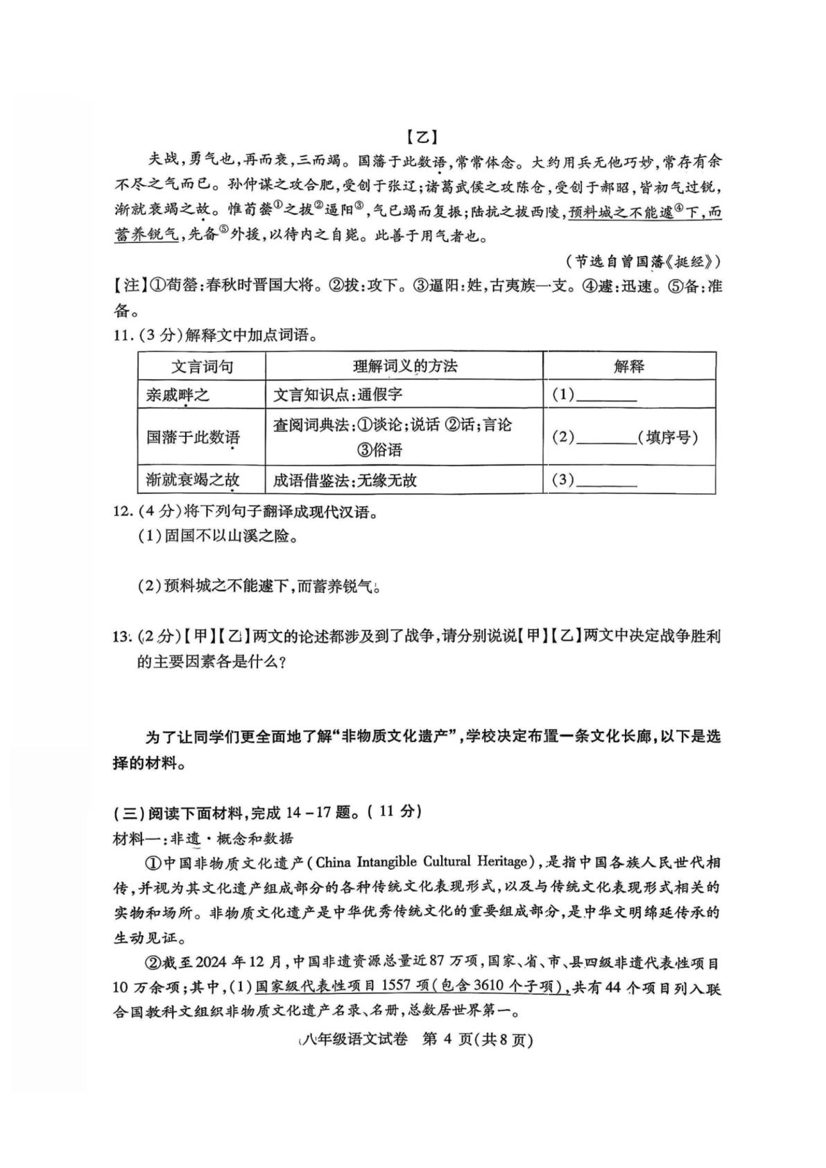 黑龙江省哈尔滨市南岗区2025-2026学年八年级（五四学制）上学期期末考试语文试卷