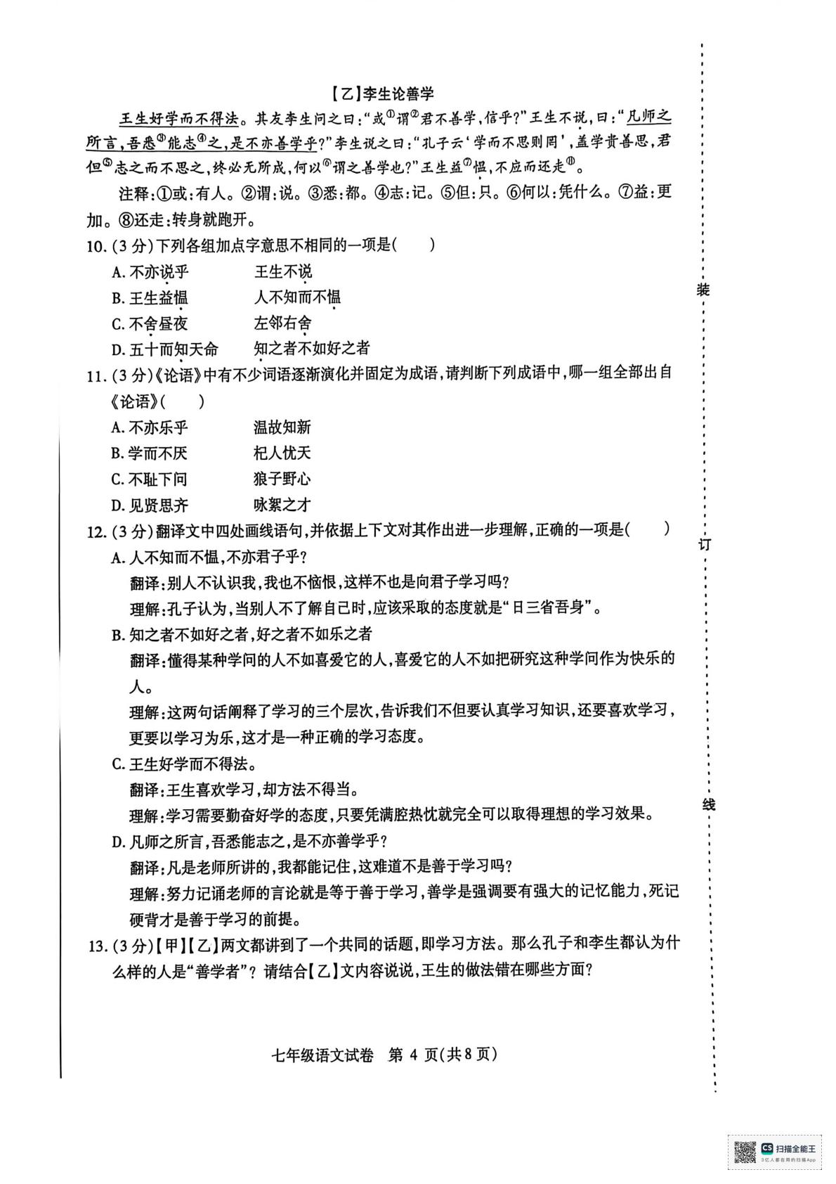 黑龙江省哈尔滨市南岗区2025-2026学年七年级（五四学制）上学期期末考试语文试卷