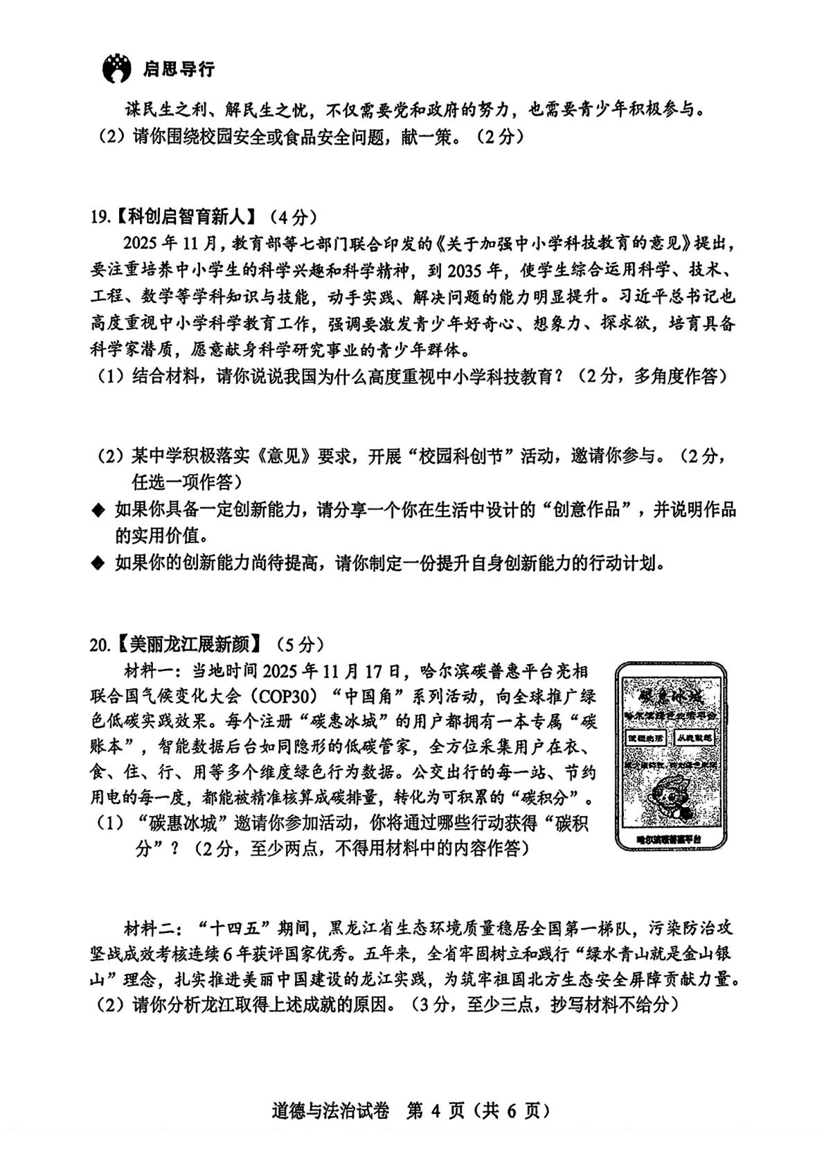 黑龙江省2025-2026学年九年级上学期1月期末学业水平调研测试道德与法治试卷